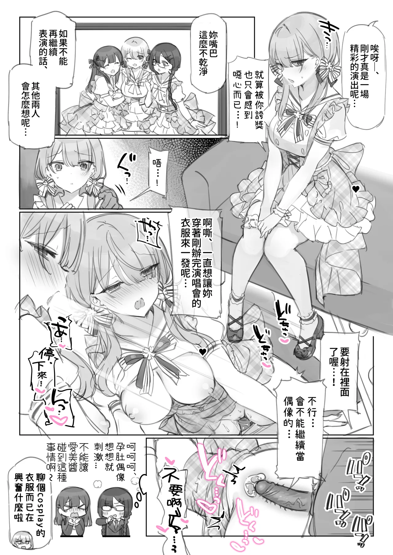 [Mankai Kaika] Mankai Kaika Gekijou [Decensored] [Chinese] [PepeRabi个人汉化]] [Ongoing] 图片编号 77