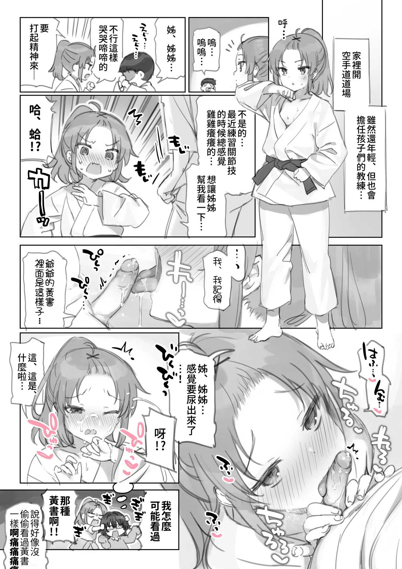 [Mankai Kaika] Mankai Kaika Gekijou [Decensored] [Chinese] [PepeRabi个人汉化]] [Ongoing] 图片编号 99