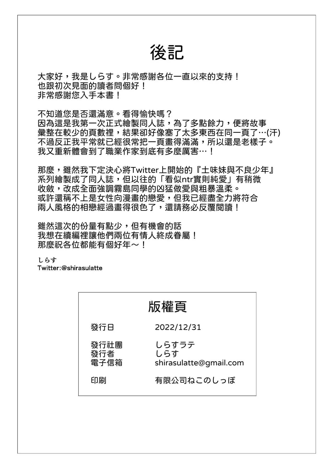 [Shirasu Latte (Shirasu)] Nekura de Jimi demo Ii desu ka? | 既阴沉又土气的我也是可以的吗? [Chinese] [柚香農業] [Digital] 画像番号 18