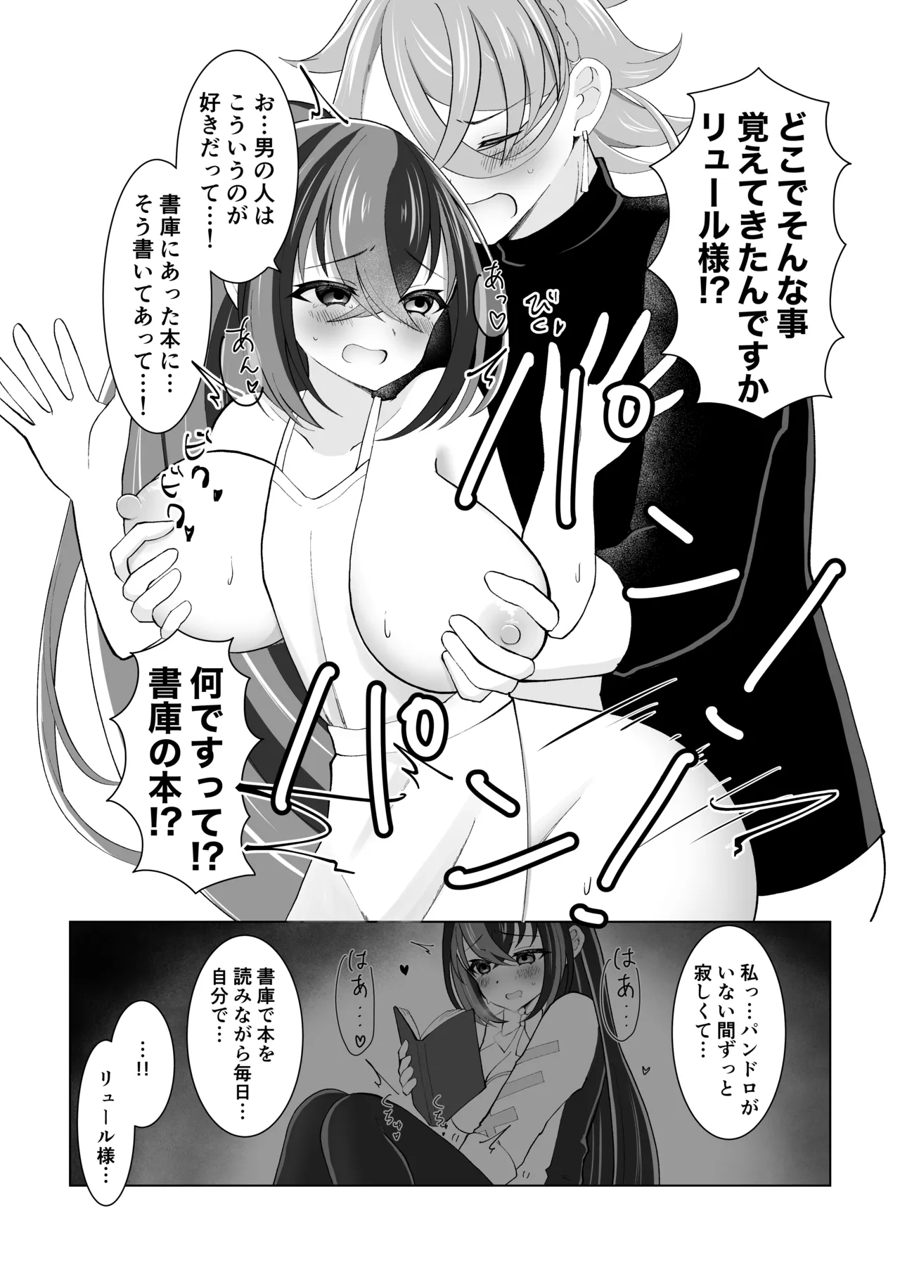 [Midumura] PanLue Manga (Fire Emblem Engage) 图片编号 2