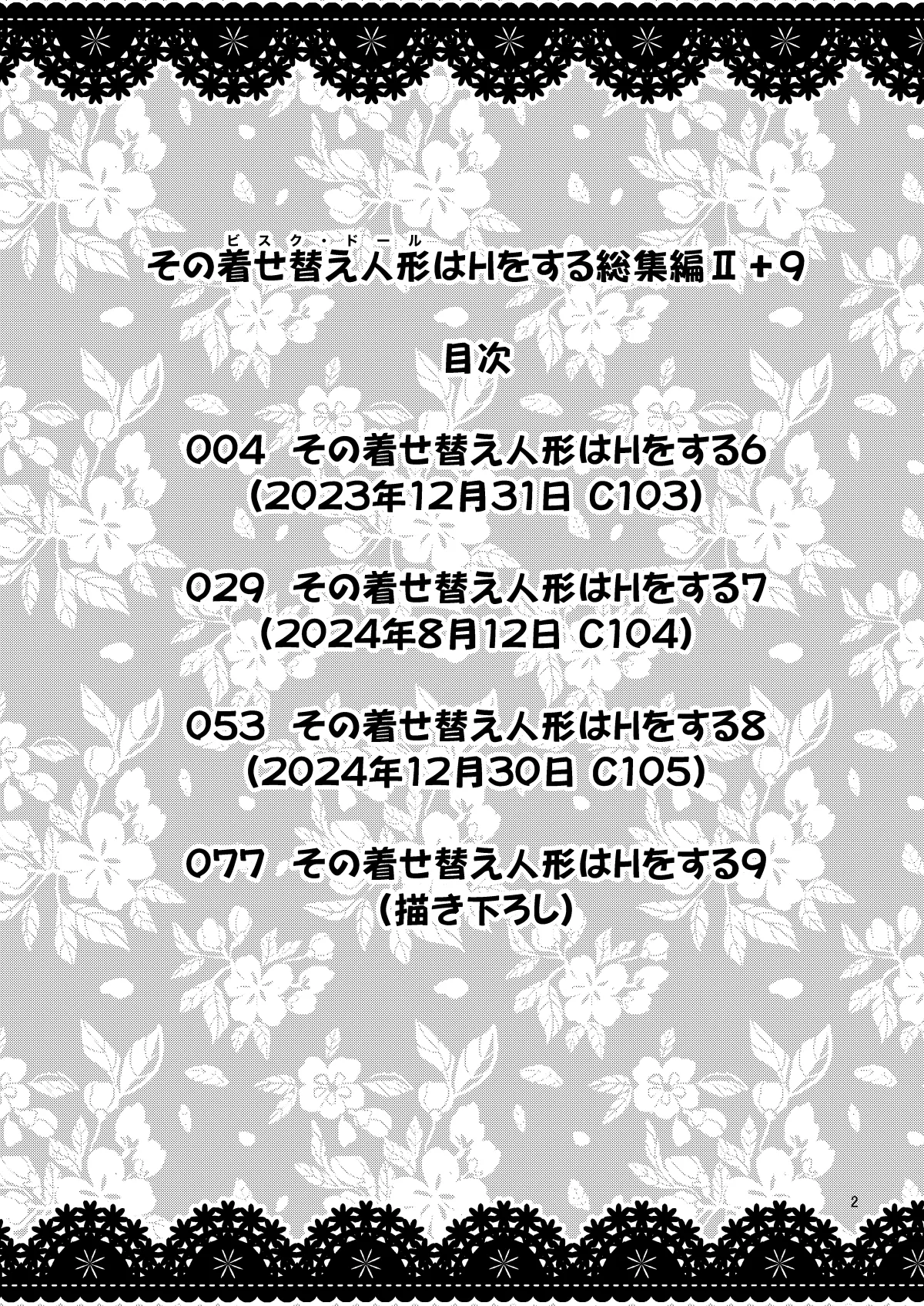 [Popochichi (Yahiro Pochi)] Sono Bisque Doll wa H o Suru Soushuuhen II ＋ 9 (Sono Bisque Doll wa Koi o Suru) [Digital] 2eme image