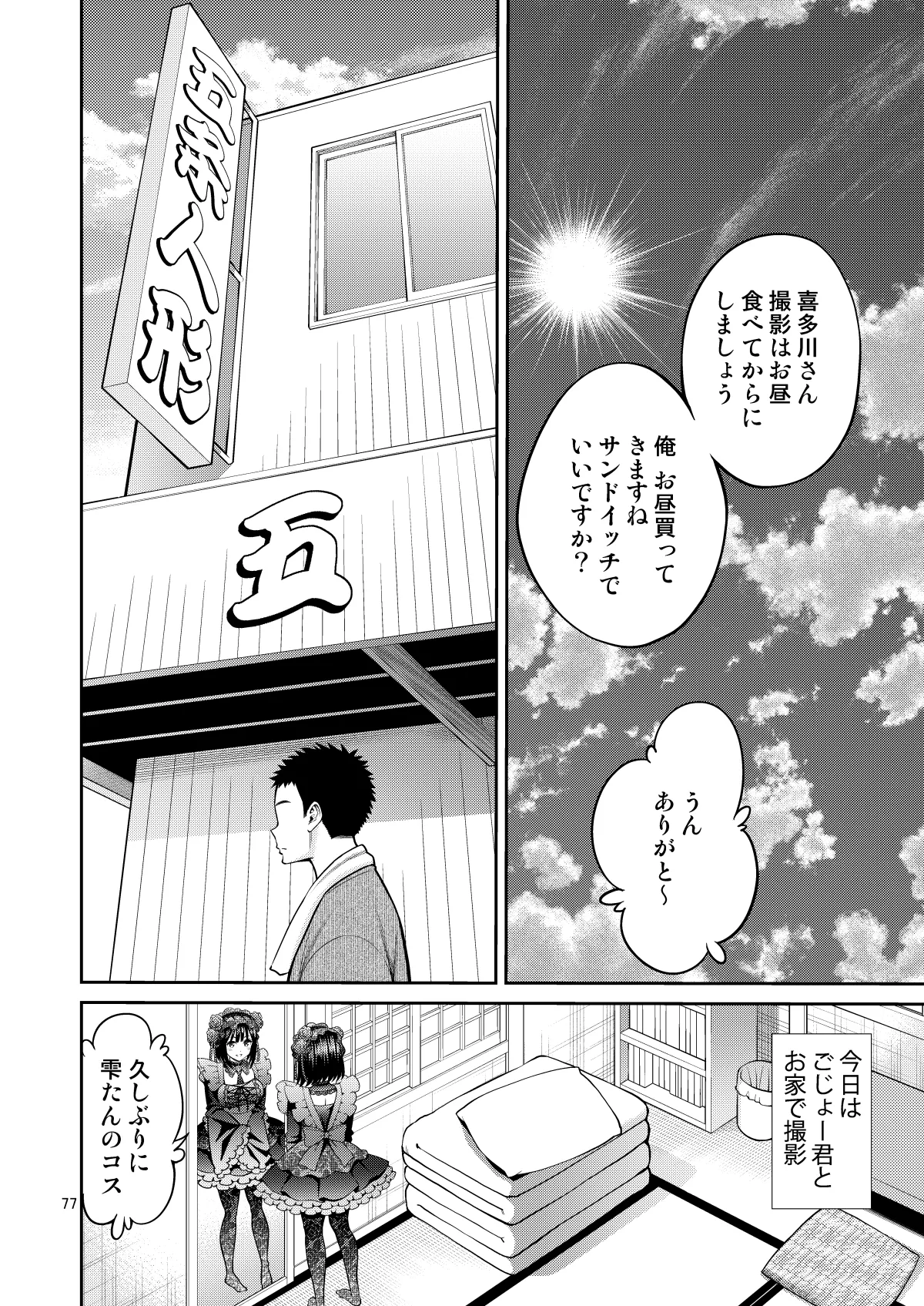 [Popochichi (Yahiro Pochi)] Sono Bisque Doll wa H o Suru Soushuuhen II ＋ 9 (Sono Bisque Doll wa Koi o Suru) [Digital] 77eme image