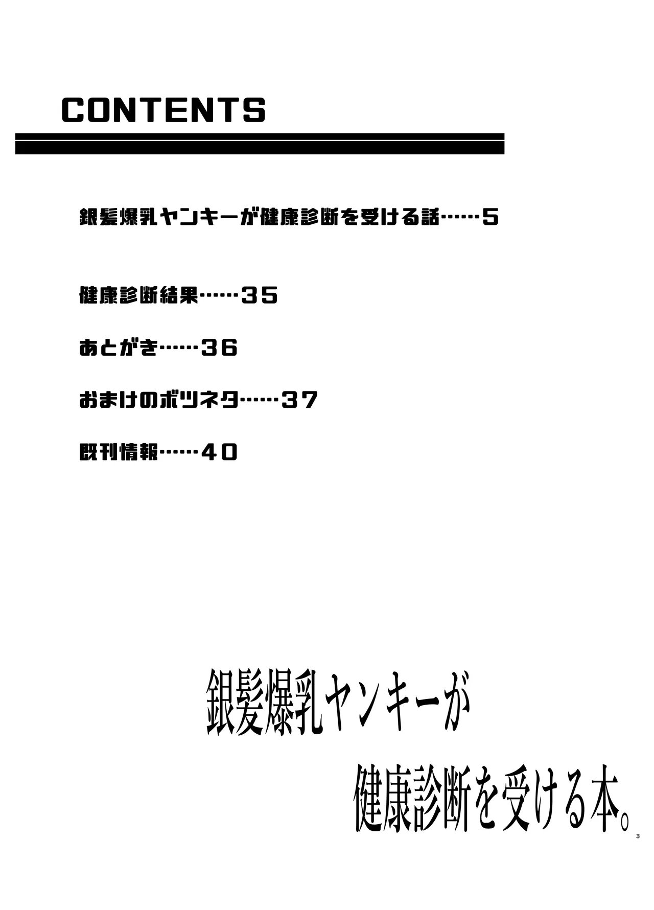 [Gouhou Rairaku] Ginpatsu Bakunyuu Yankee ga Kenkou Shindan o Ukeru Hon. imagen número 3