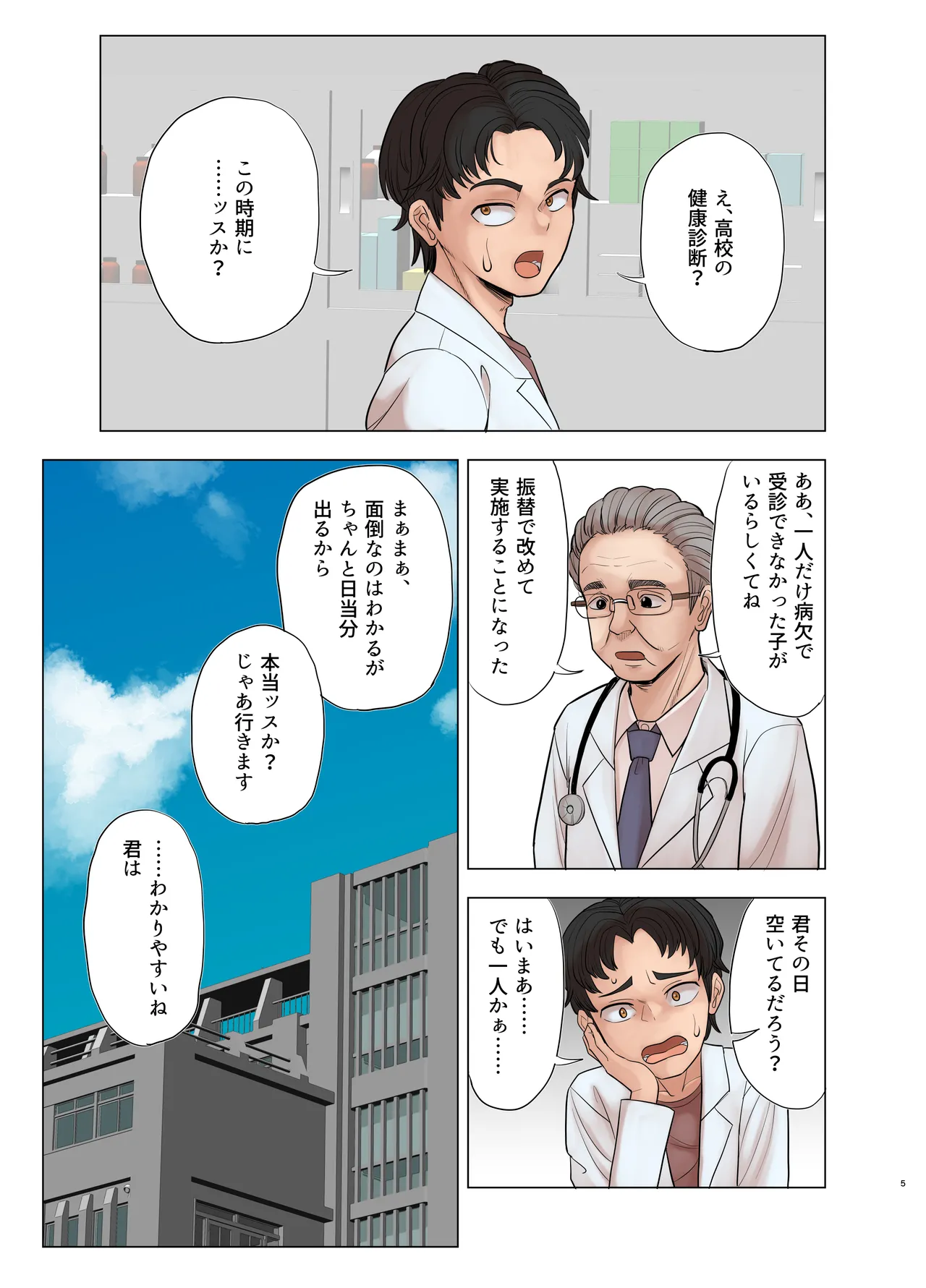 [Gouhou Rairaku] Ginpatsu Bakunyuu Yankee ga Kenkou Shindan o Ukeru Hon. imagen número 5