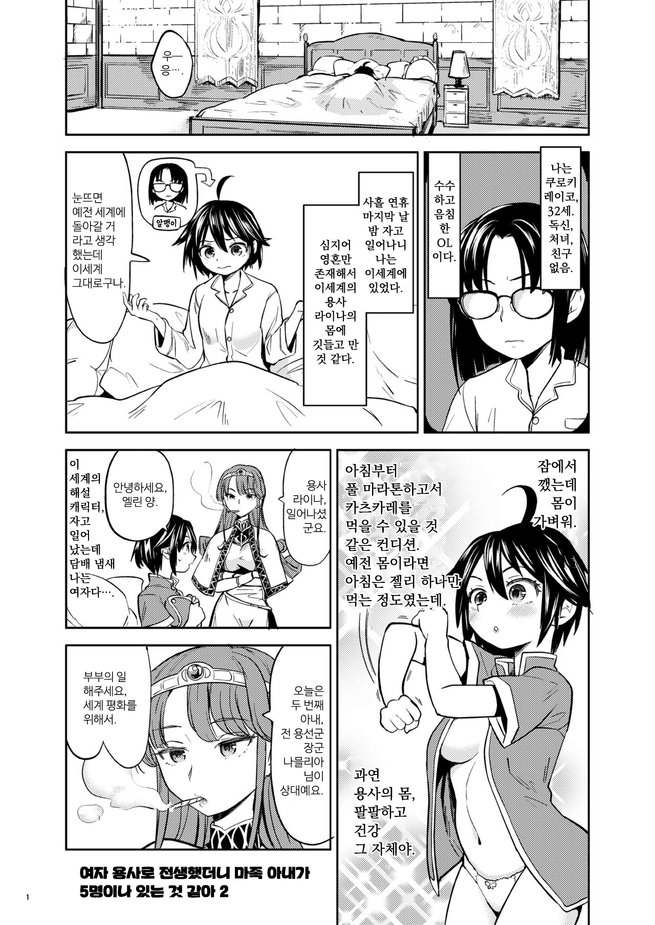 [Nedaore (Ayane)] Onna Yuusha ni Tensei Shitara Mazoku no Tsuma ga 5-nin mo Irurashii 2 | 여자 용사로 전생했더니 마족 아내가 5명이나 있는 것 같아 2. [Korean] [Digital] numero di immagine  3