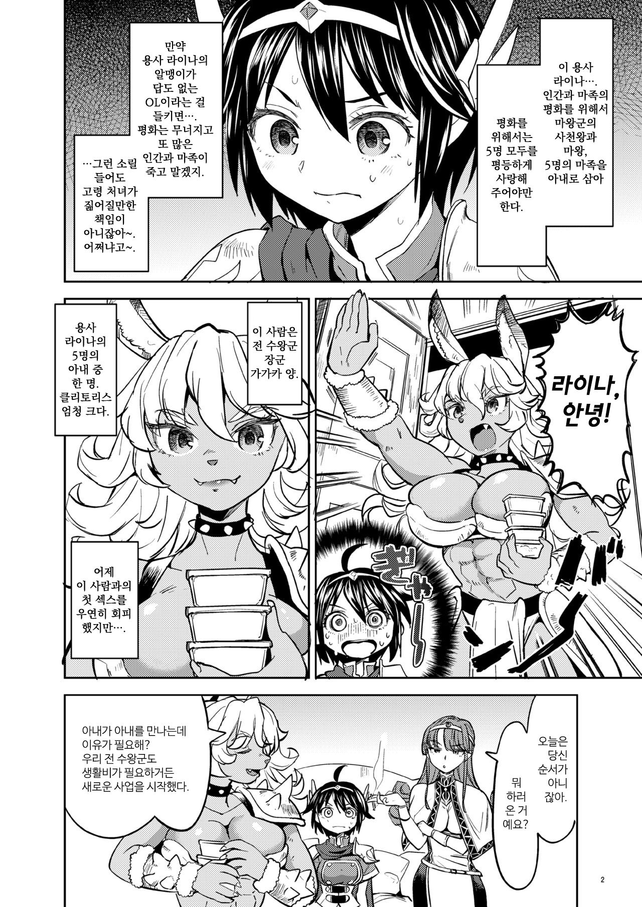 [Nedaore (Ayane)] Onna Yuusha ni Tensei Shitara Mazoku no Tsuma ga 5-nin mo Irurashii 2 | 여자 용사로 전생했더니 마족 아내가 5명이나 있는 것 같아 2. [Korean] [Digital] numero di immagine  4