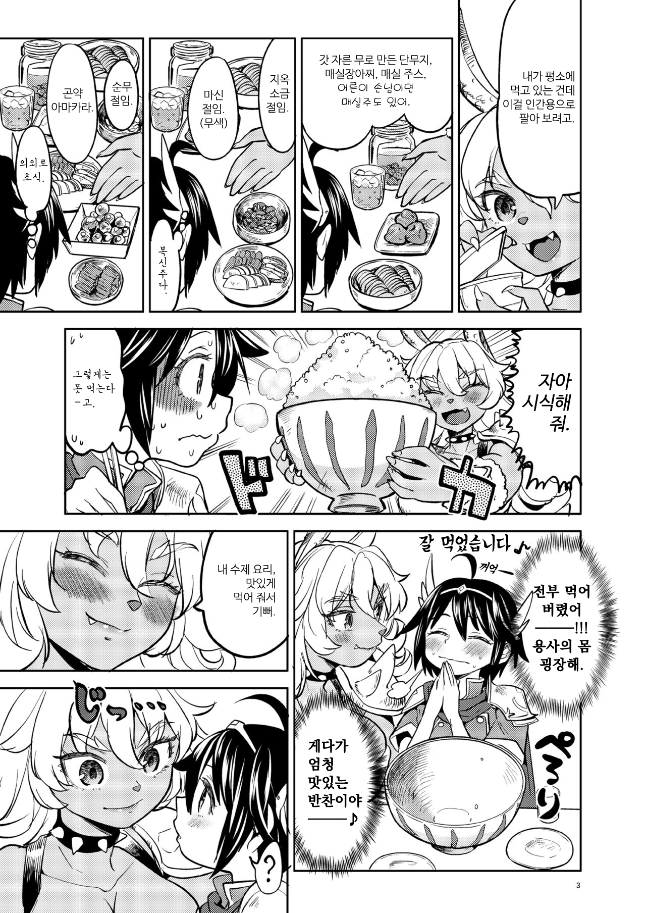 [Nedaore (Ayane)] Onna Yuusha ni Tensei Shitara Mazoku no Tsuma ga 5-nin mo Irurashii 2 | 여자 용사로 전생했더니 마족 아내가 5명이나 있는 것 같아 2. [Korean] [Digital] numero di immagine  5