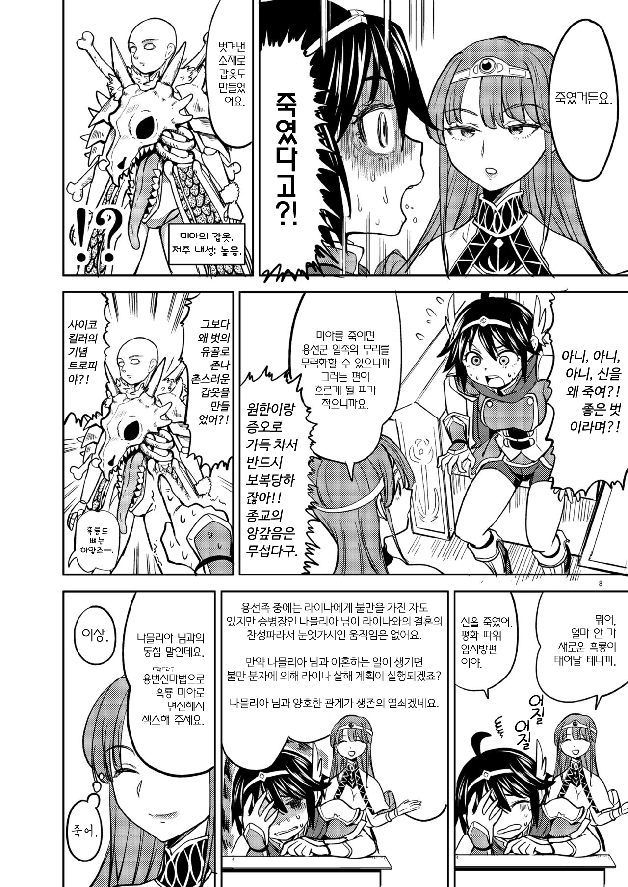 [Nedaore (Ayane)] Onna Yuusha ni Tensei Shitara Mazoku no Tsuma ga 5-nin mo Irurashii 2 | 여자 용사로 전생했더니 마족 아내가 5명이나 있는 것 같아 2. [Korean] [Digital] numero di immagine  10