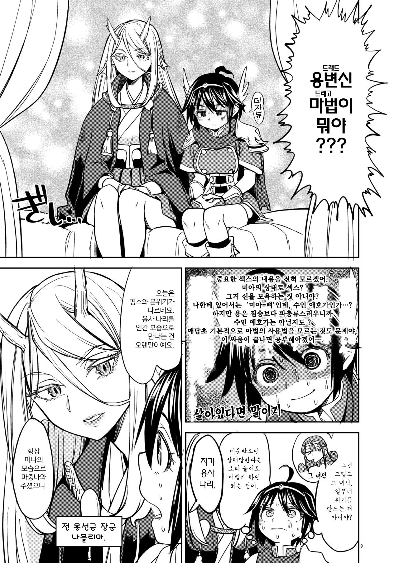 [Nedaore (Ayane)] Onna Yuusha ni Tensei Shitara Mazoku no Tsuma ga 5-nin mo Irurashii 2 | 여자 용사로 전생했더니 마족 아내가 5명이나 있는 것 같아 2. [Korean] [Digital] numero di immagine  11