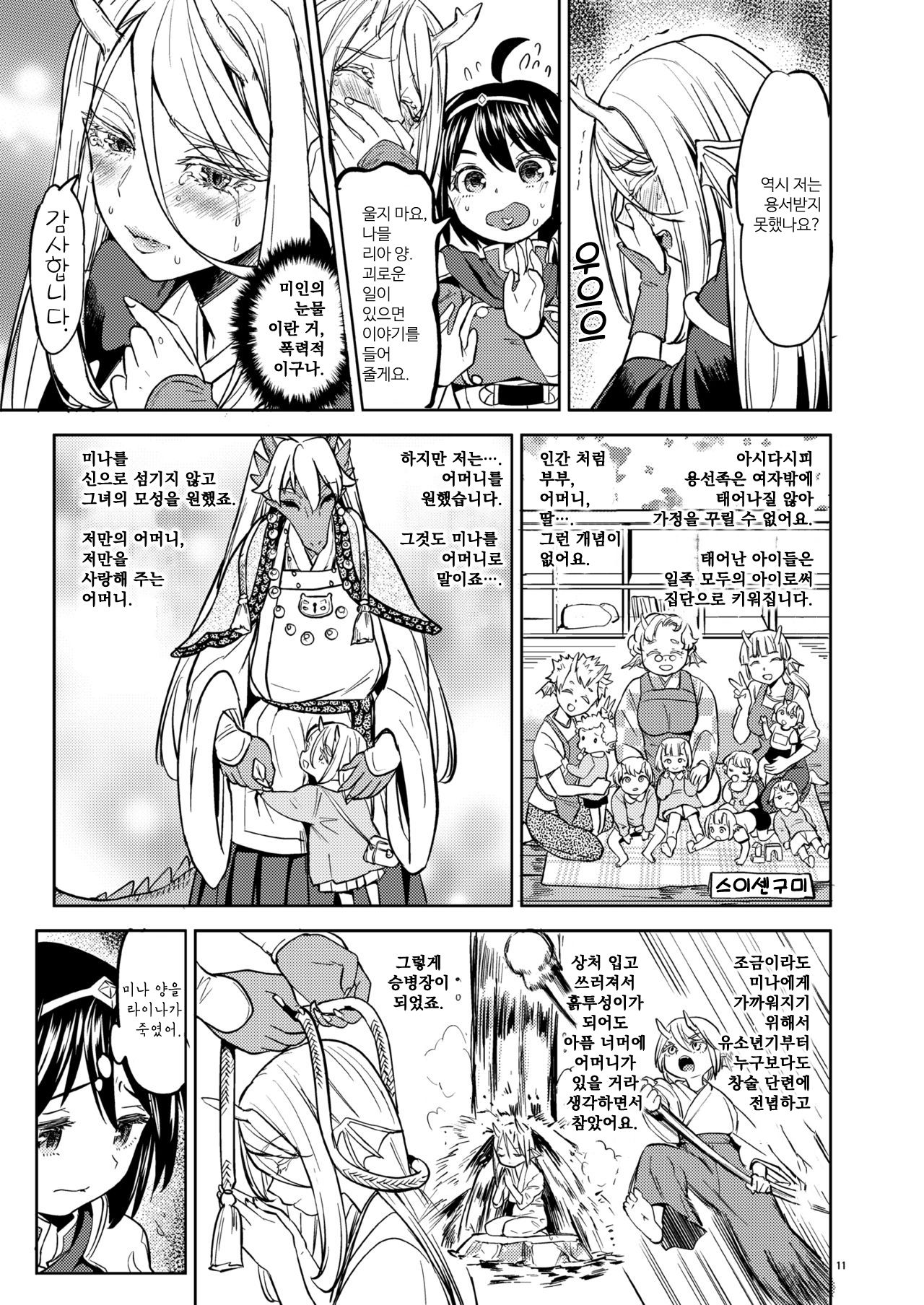 [Nedaore (Ayane)] Onna Yuusha ni Tensei Shitara Mazoku no Tsuma ga 5-nin mo Irurashii 2 | 여자 용사로 전생했더니 마족 아내가 5명이나 있는 것 같아 2. [Korean] [Digital] numero di immagine  13