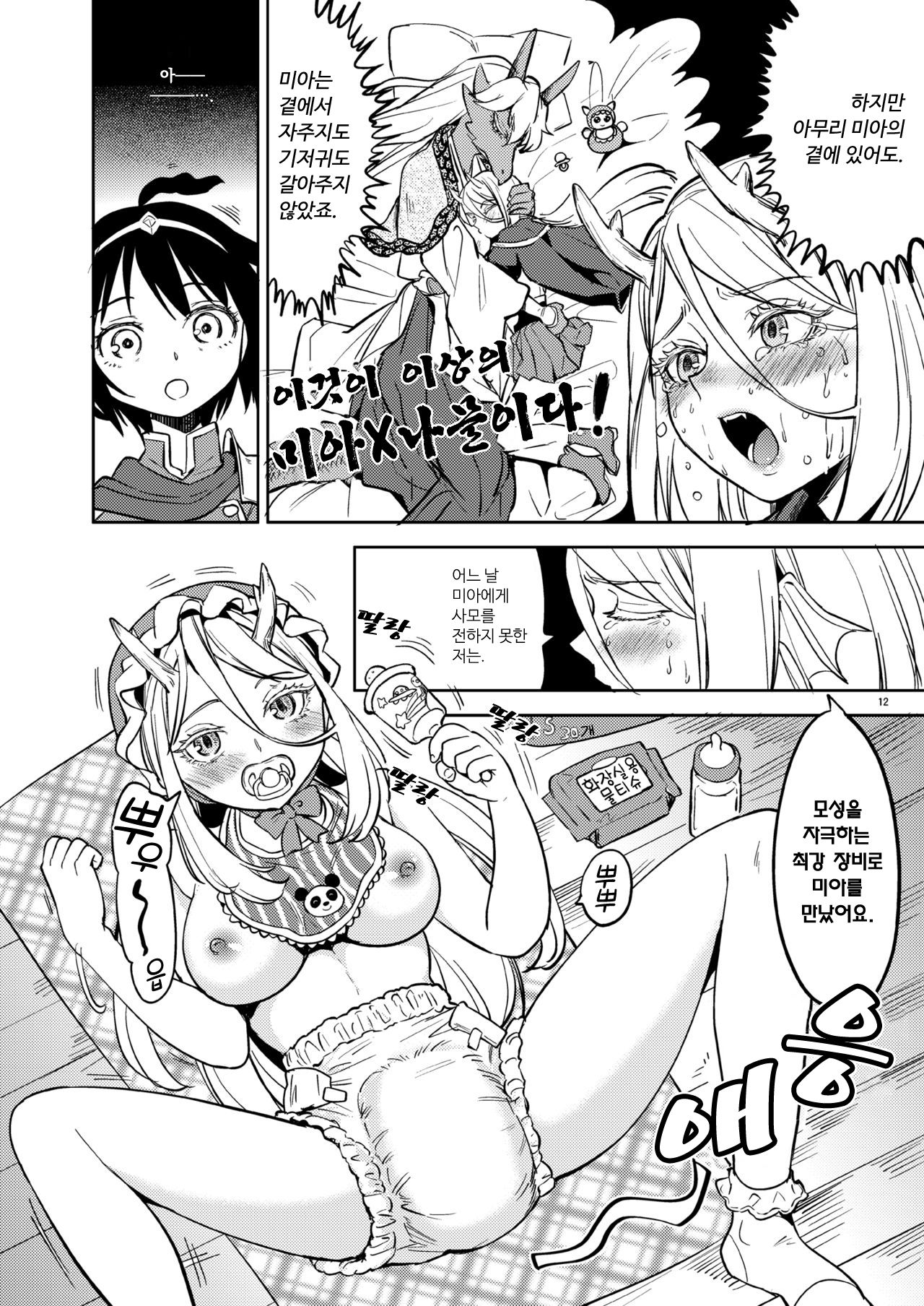 [Nedaore (Ayane)] Onna Yuusha ni Tensei Shitara Mazoku no Tsuma ga 5-nin mo Irurashii 2 | 여자 용사로 전생했더니 마족 아내가 5명이나 있는 것 같아 2. [Korean] [Digital] numero di immagine  14