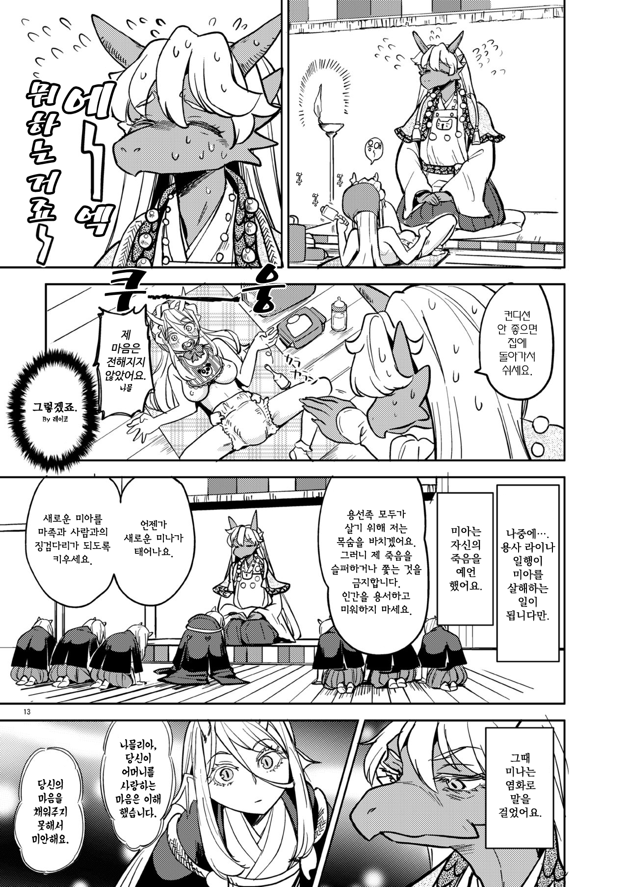 [Nedaore (Ayane)] Onna Yuusha ni Tensei Shitara Mazoku no Tsuma ga 5-nin mo Irurashii 2 | 여자 용사로 전생했더니 마족 아내가 5명이나 있는 것 같아 2. [Korean] [Digital] numero di immagine  15