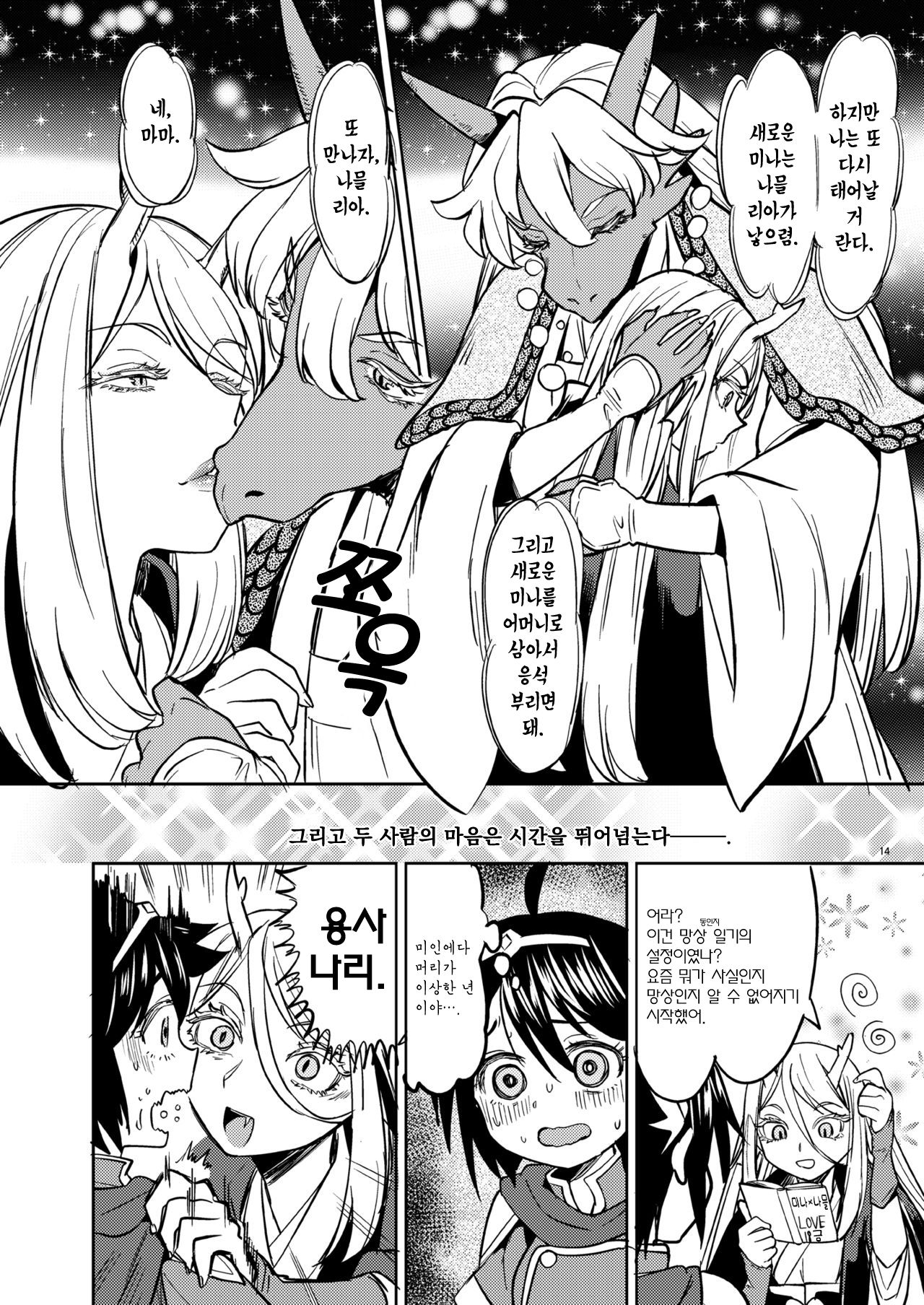 [Nedaore (Ayane)] Onna Yuusha ni Tensei Shitara Mazoku no Tsuma ga 5-nin mo Irurashii 2 | 여자 용사로 전생했더니 마족 아내가 5명이나 있는 것 같아 2. [Korean] [Digital] numero di immagine  16