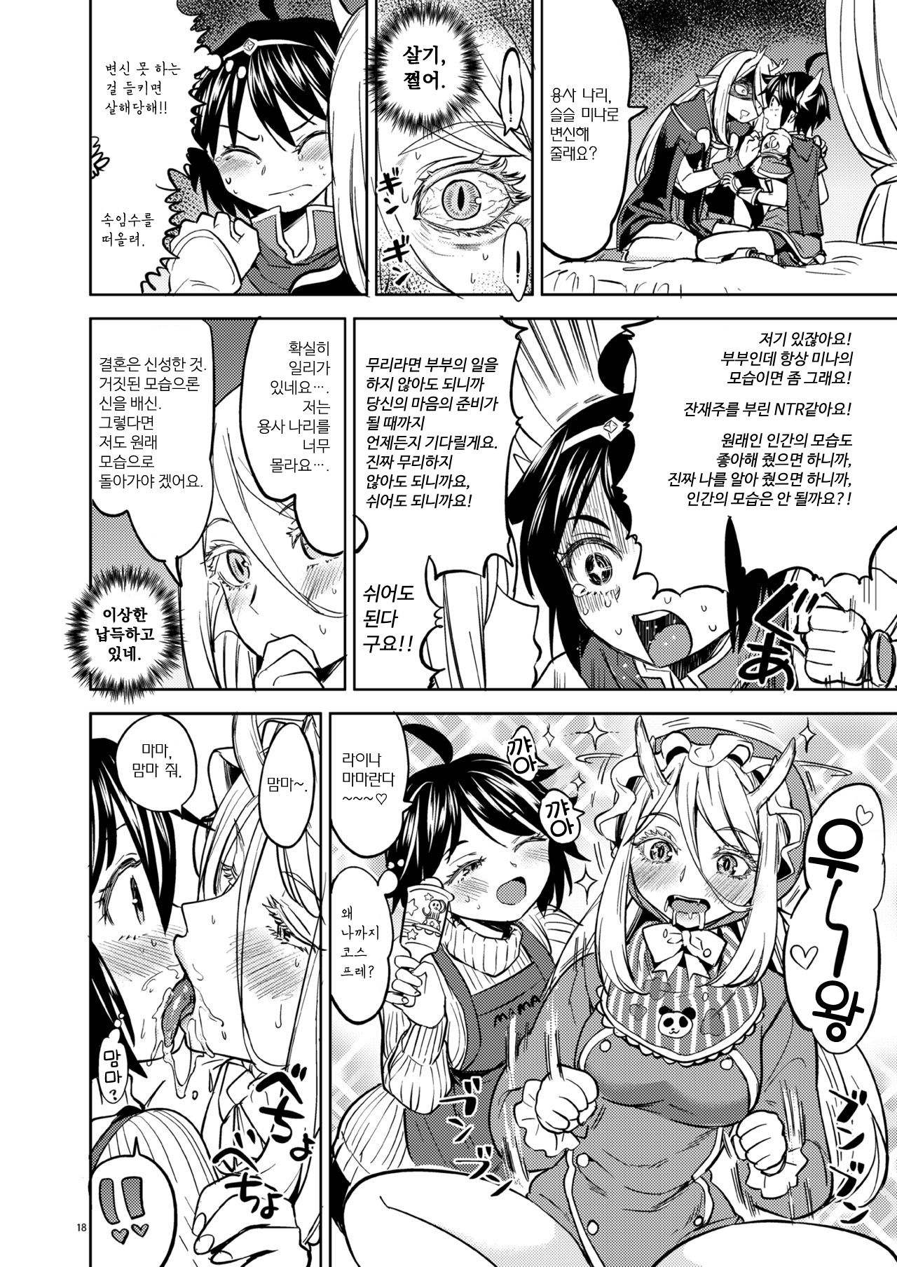 [Nedaore (Ayane)] Onna Yuusha ni Tensei Shitara Mazoku no Tsuma ga 5-nin mo Irurashii 2 | 여자 용사로 전생했더니 마족 아내가 5명이나 있는 것 같아 2. [Korean] [Digital] numero di immagine  20