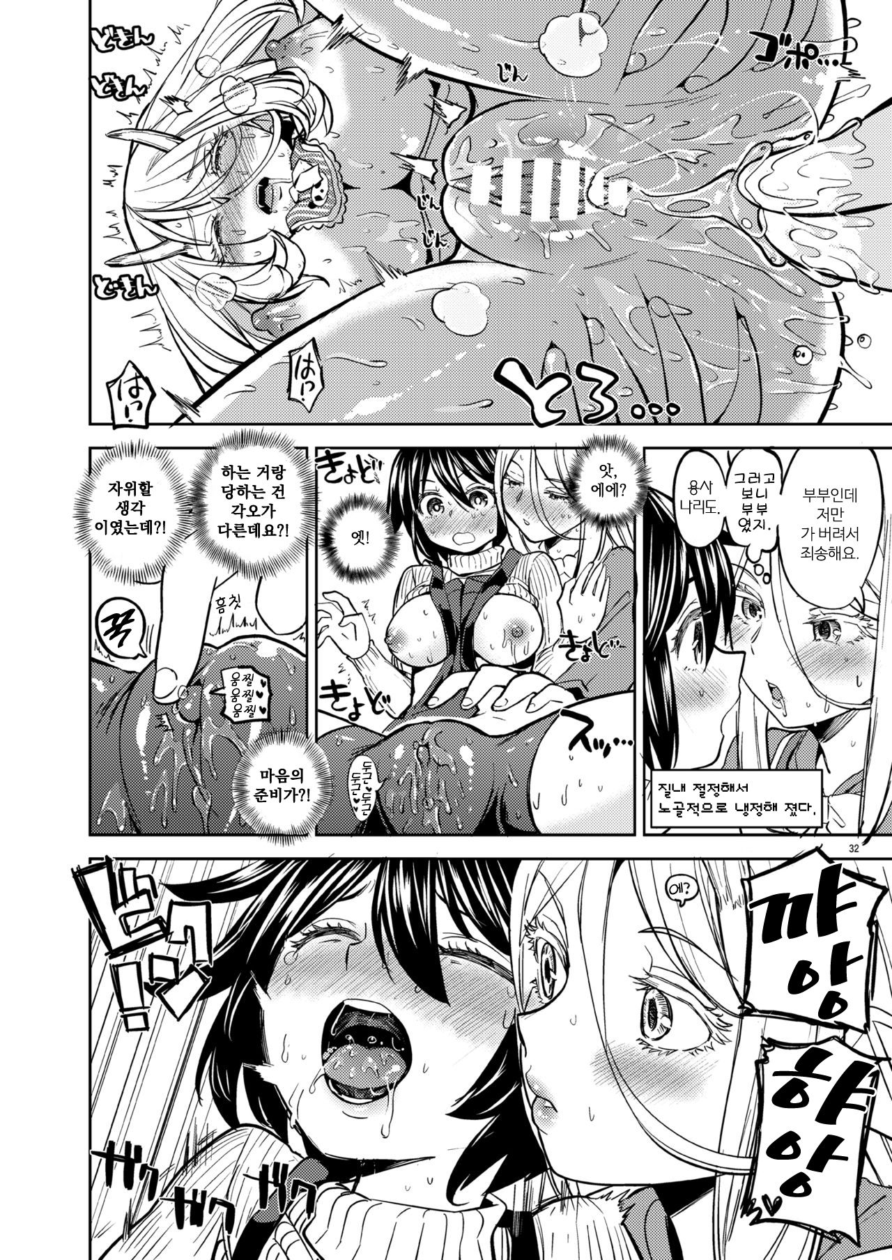 [Nedaore (Ayane)] Onna Yuusha ni Tensei Shitara Mazoku no Tsuma ga 5-nin mo Irurashii 2 | 여자 용사로 전생했더니 마족 아내가 5명이나 있는 것 같아 2. [Korean] [Digital] numero di immagine  33