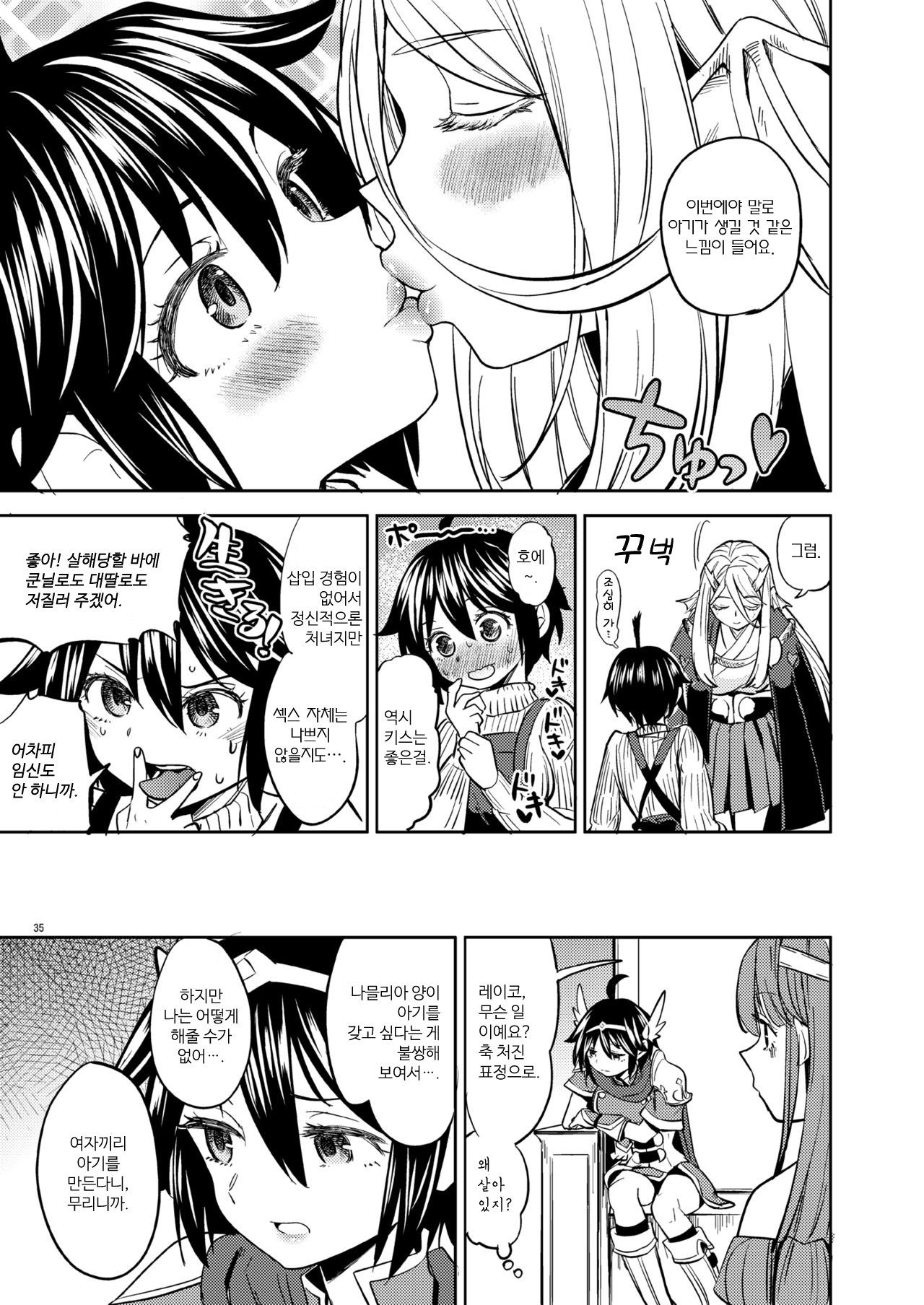 [Nedaore (Ayane)] Onna Yuusha ni Tensei Shitara Mazoku no Tsuma ga 5-nin mo Irurashii 2 | 여자 용사로 전생했더니 마족 아내가 5명이나 있는 것 같아 2. [Korean] [Digital] numero di immagine  36