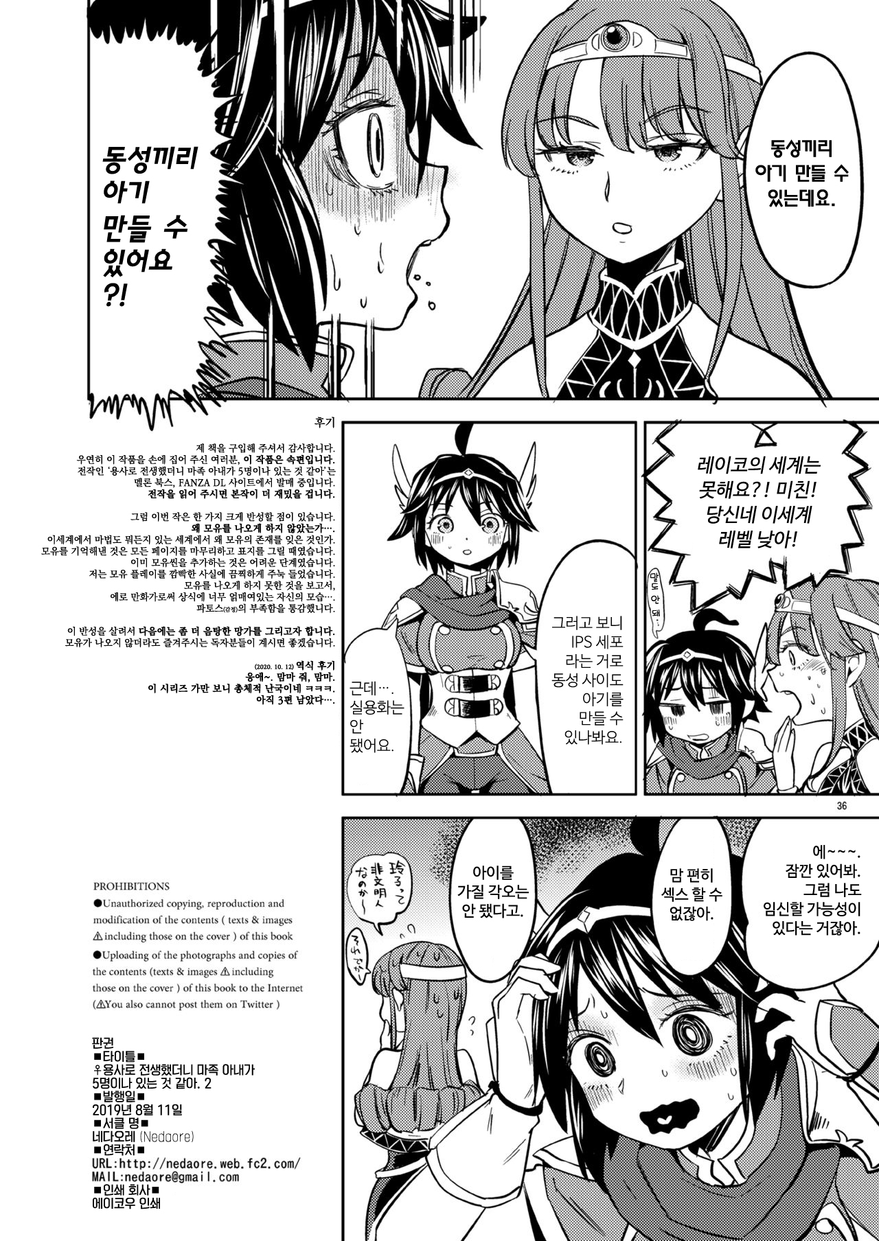 [Nedaore (Ayane)] Onna Yuusha ni Tensei Shitara Mazoku no Tsuma ga 5-nin mo Irurashii 2 | 여자 용사로 전생했더니 마족 아내가 5명이나 있는 것 같아 2. [Korean] [Digital] numero di immagine  37