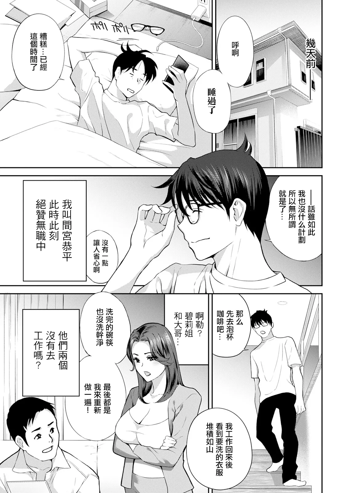 [Drill Murata] Minna Onaho ni Shite Ageru Ch. 1 (Action Pizazz 2024-11) [Chinese] [Digital] numero di immagine  5