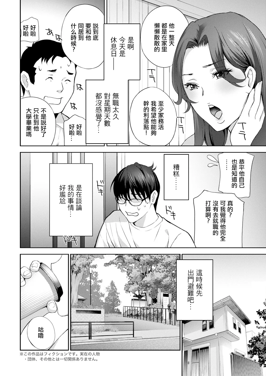 [Drill Murata] Minna Onaho ni Shite Ageru Ch. 1 (Action Pizazz 2024-11) [Chinese] [Digital] numero di immagine  6
