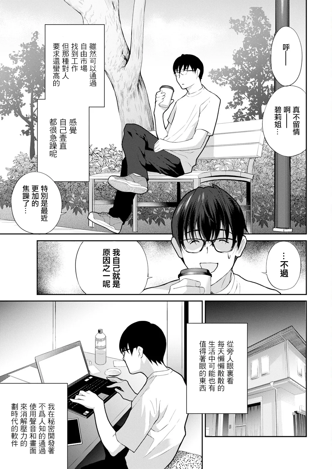 [Drill Murata] Minna Onaho ni Shite Ageru Ch. 1 (Action Pizazz 2024-11) [Chinese] [Digital] numero di immagine  7