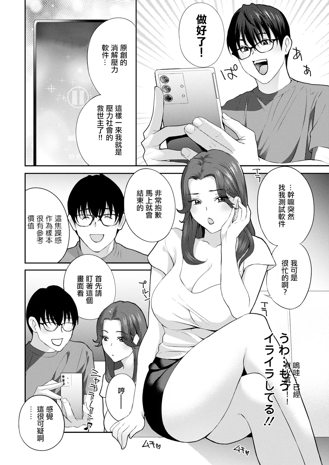 [Drill Murata] Minna Onaho ni Shite Ageru Ch. 1 (Action Pizazz 2024-11) [Chinese] [Digital] numero di immagine  8