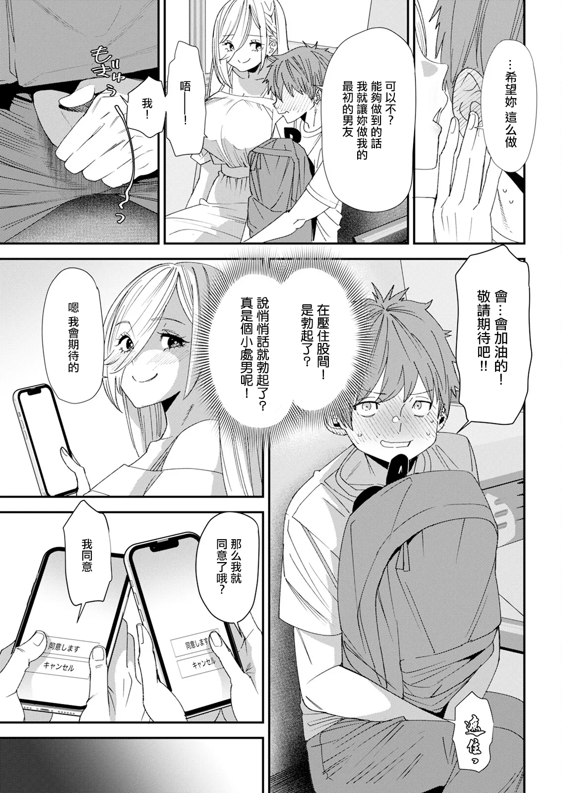 [Ooshima Ryou] Bishoujo JD to Tsukiau Jouken Oshiemasu (Action Pizazz 2024-11) [Chinese] [Digital] 7eme image