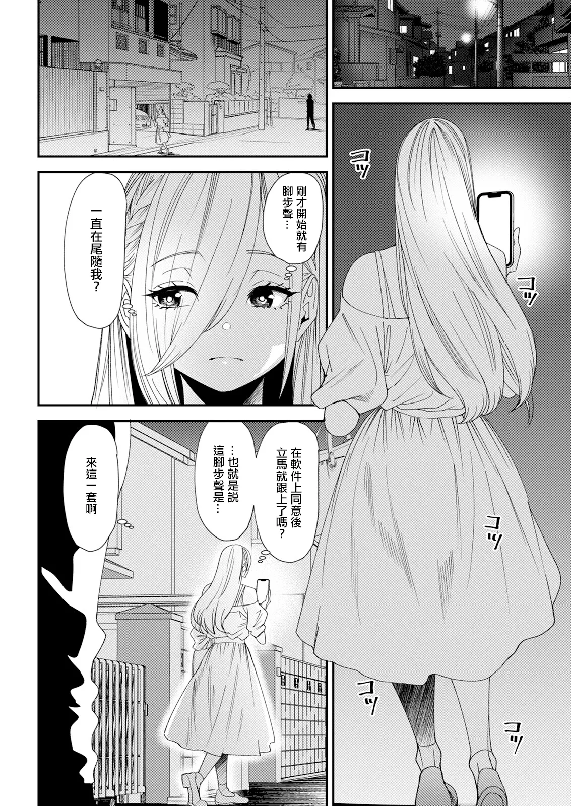 [Ooshima Ryou] Bishoujo JD to Tsukiau Jouken Oshiemasu (Action Pizazz 2024-11) [Chinese] [Digital] 8eme image