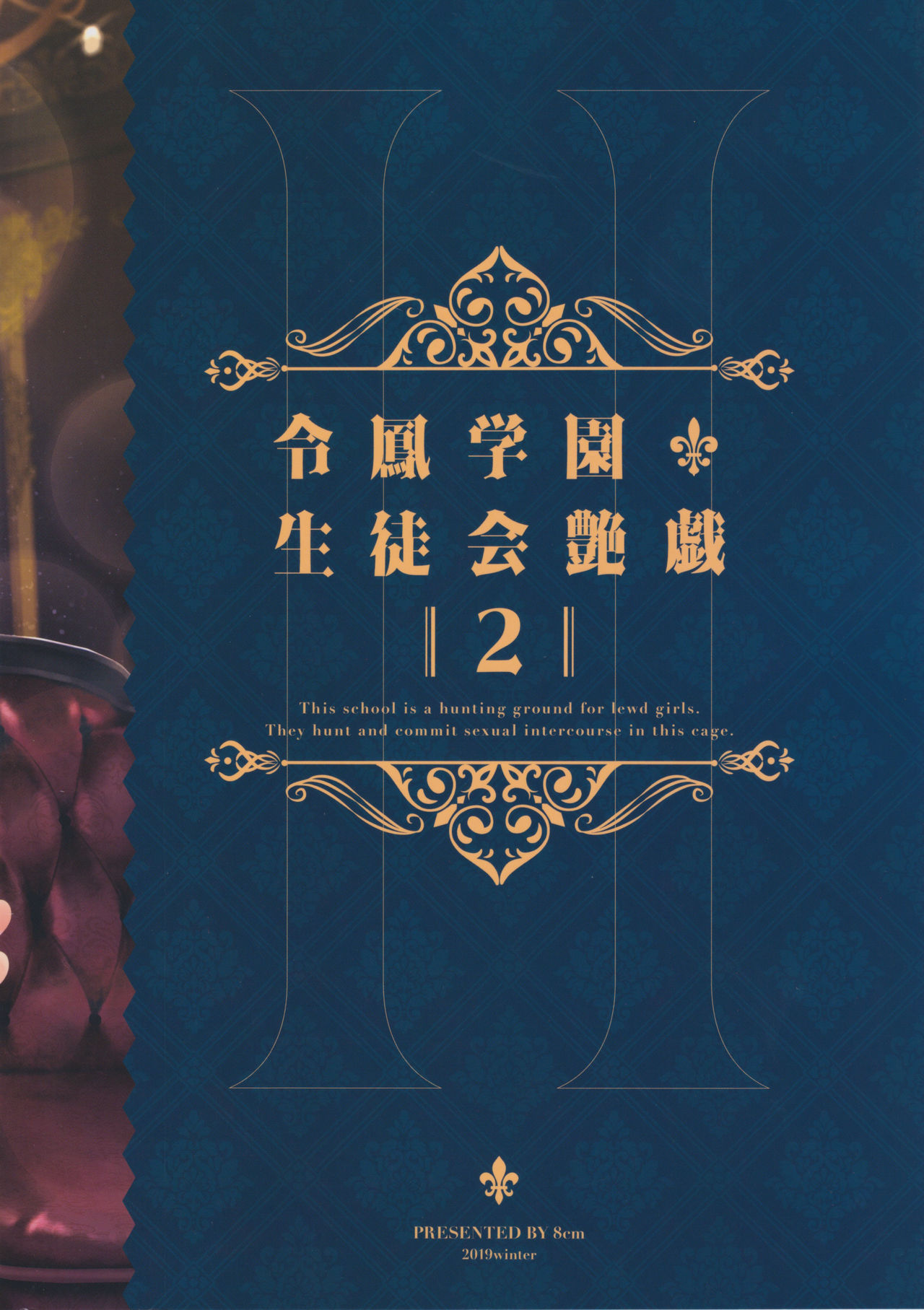 (C97) [8cm (Hassen)] Reihou Gakuen Seitokai Engi 2 [Chinese] [不咕鸟汉化组] 图片编号 2