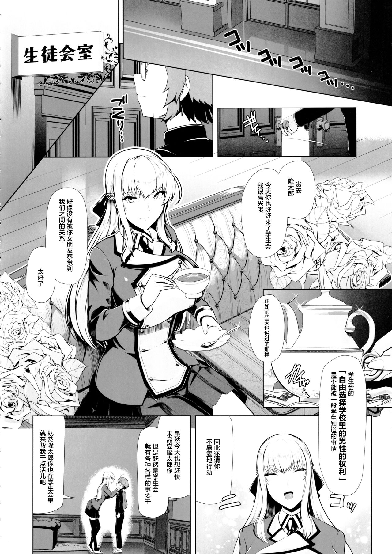 (C97) [8cm (Hassen)] Reihou Gakuen Seitokai Engi 2 [Chinese] [不咕鸟汉化组] 图片编号 10