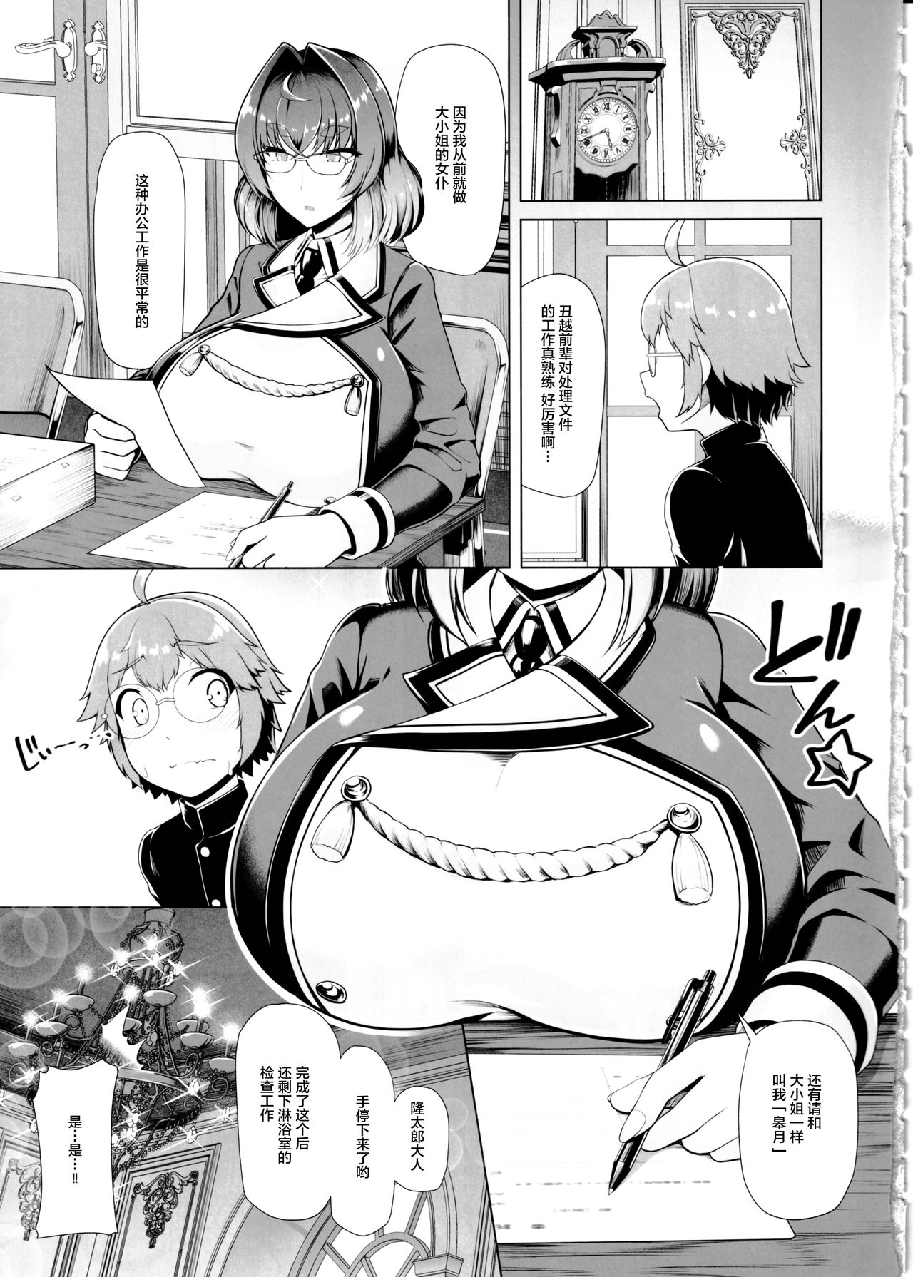 (C97) [8cm (Hassen)] Reihou Gakuen Seitokai Engi 2 [Chinese] [不咕鸟汉化组] 图片编号 13