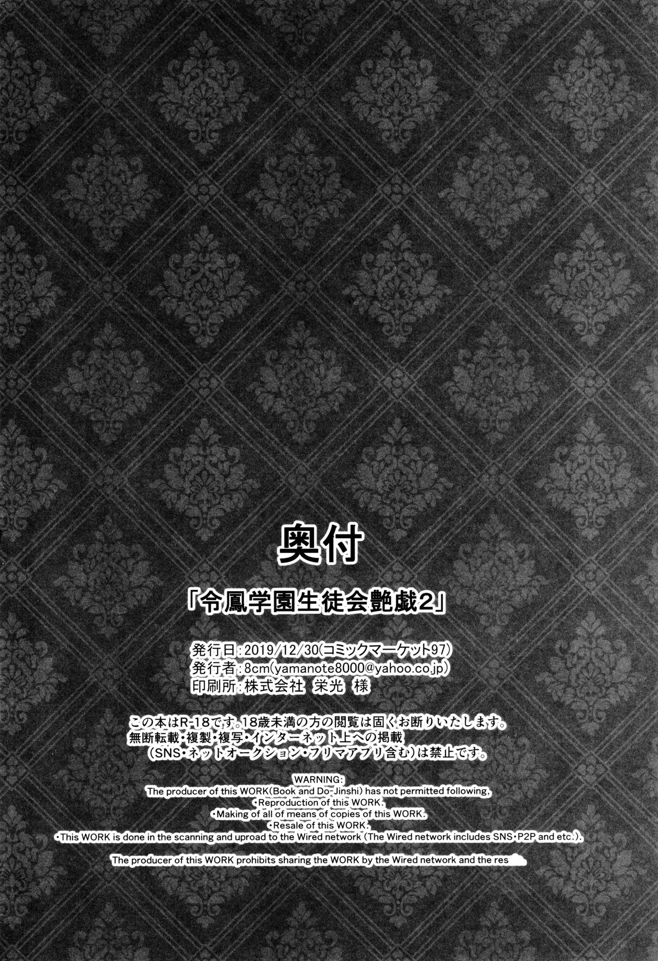 (C97) [8cm (Hassen)] Reihou Gakuen Seitokai Engi 2 [Chinese] [不咕鸟汉化组] 图片编号 34