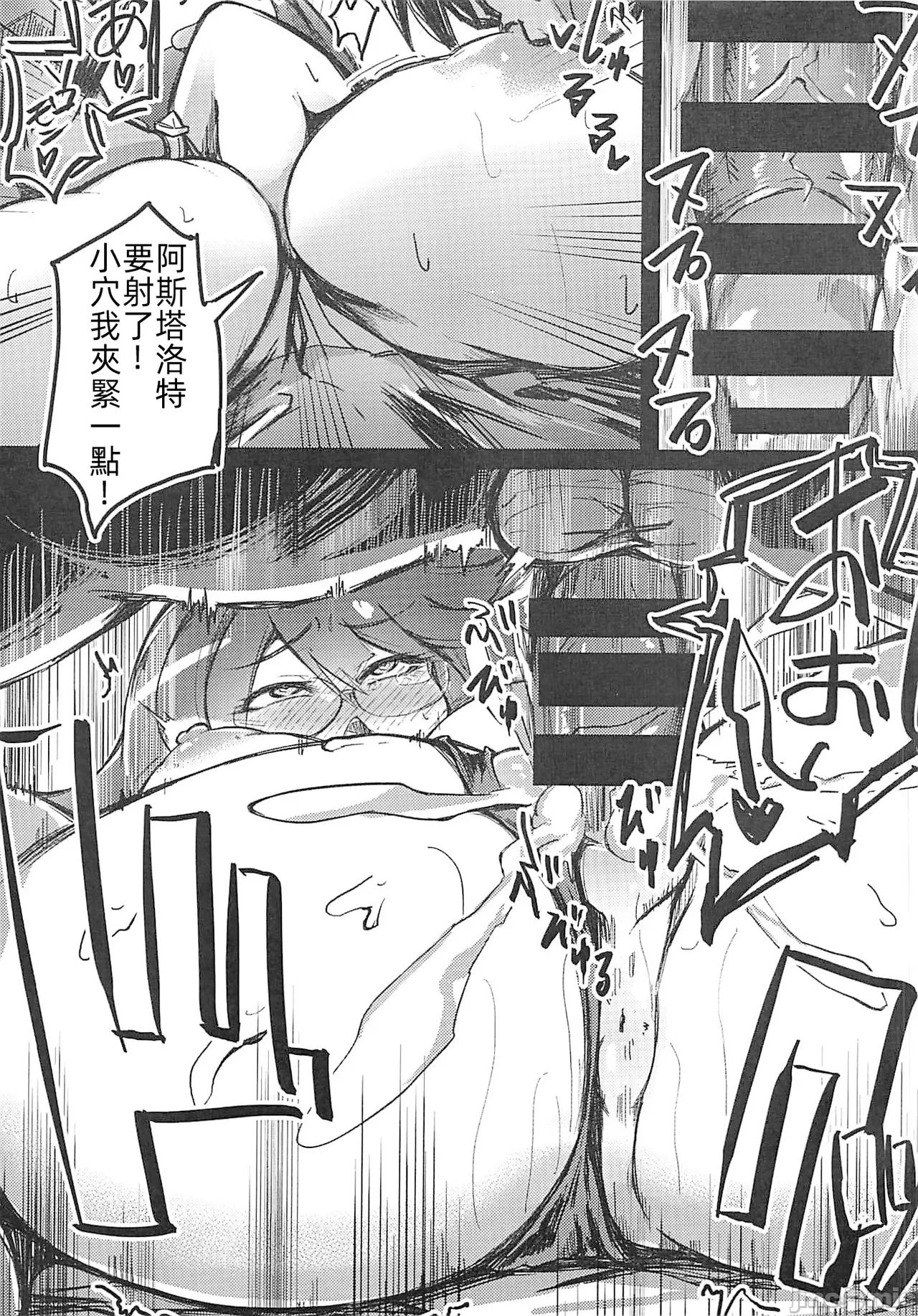 [黄色い回転木馬 (あじゅら)]アスコスH (メギド72)（Chinese） image number 14