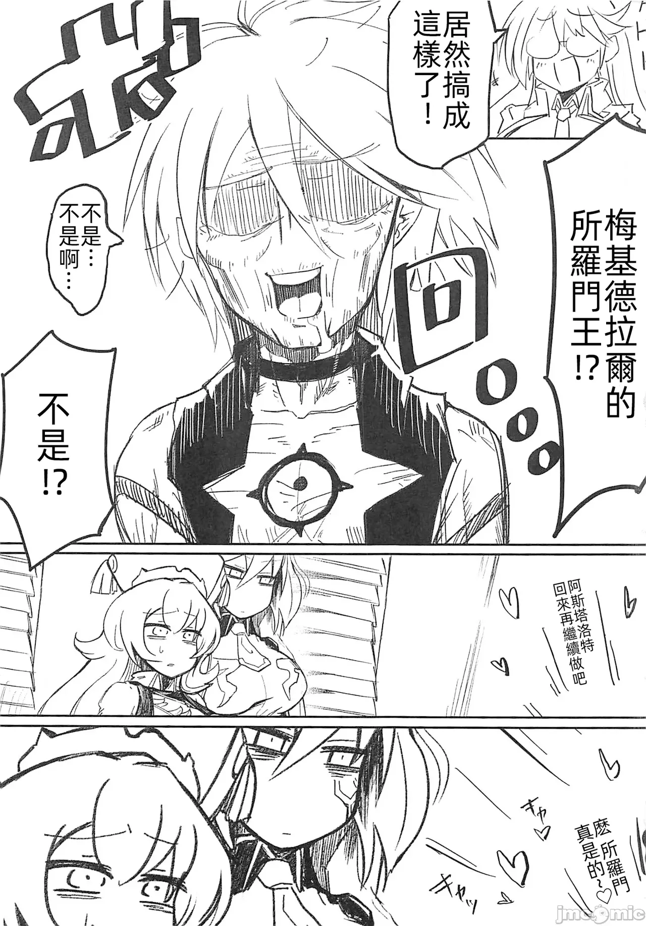 [黄色い回転木馬 (あじゅら)]アスコスH (メギド72)（Chinese） image number 20