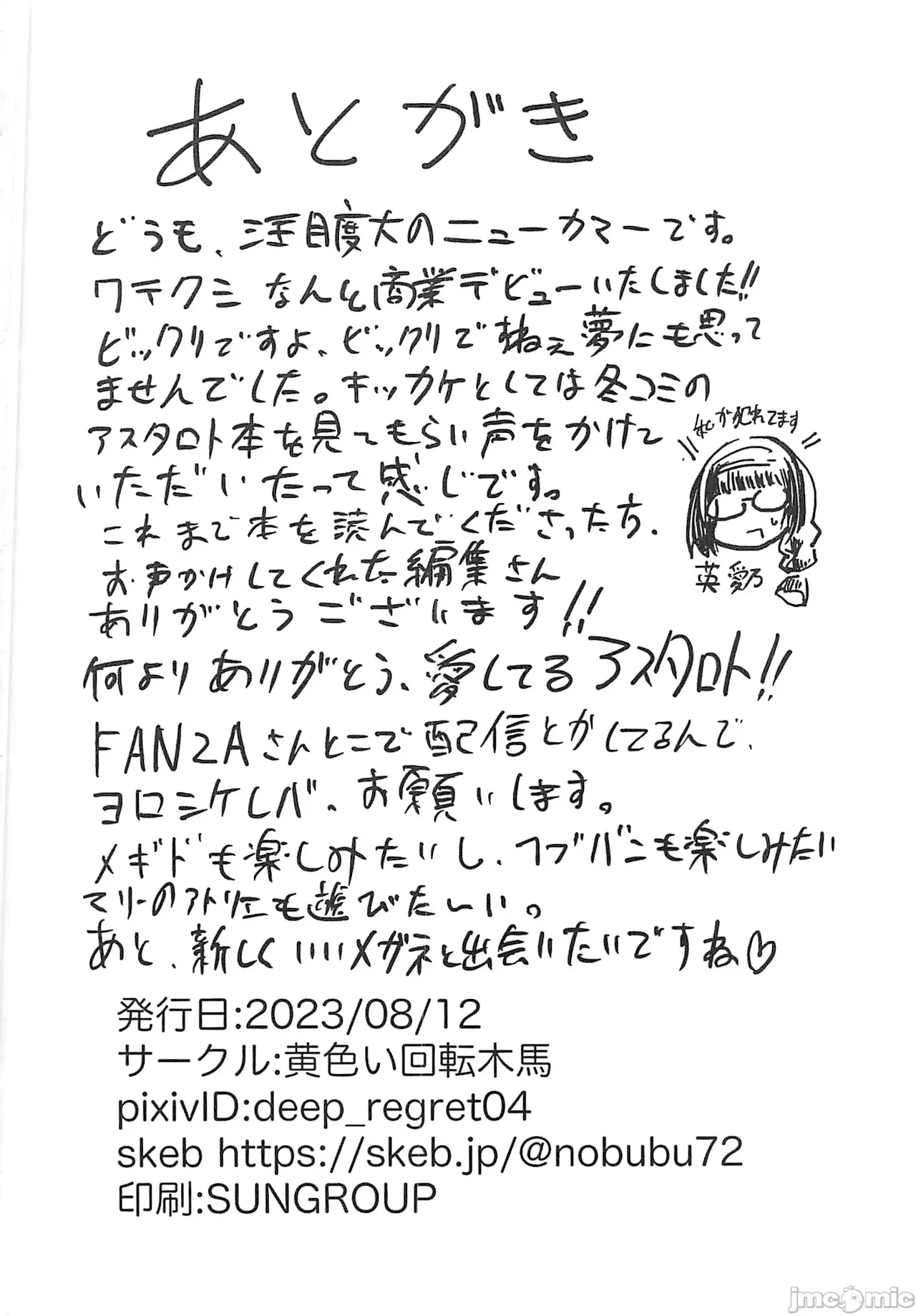 [黄色い回転木馬 (あじゅら)]アスコスH (メギド72)（Chinese） image number 21