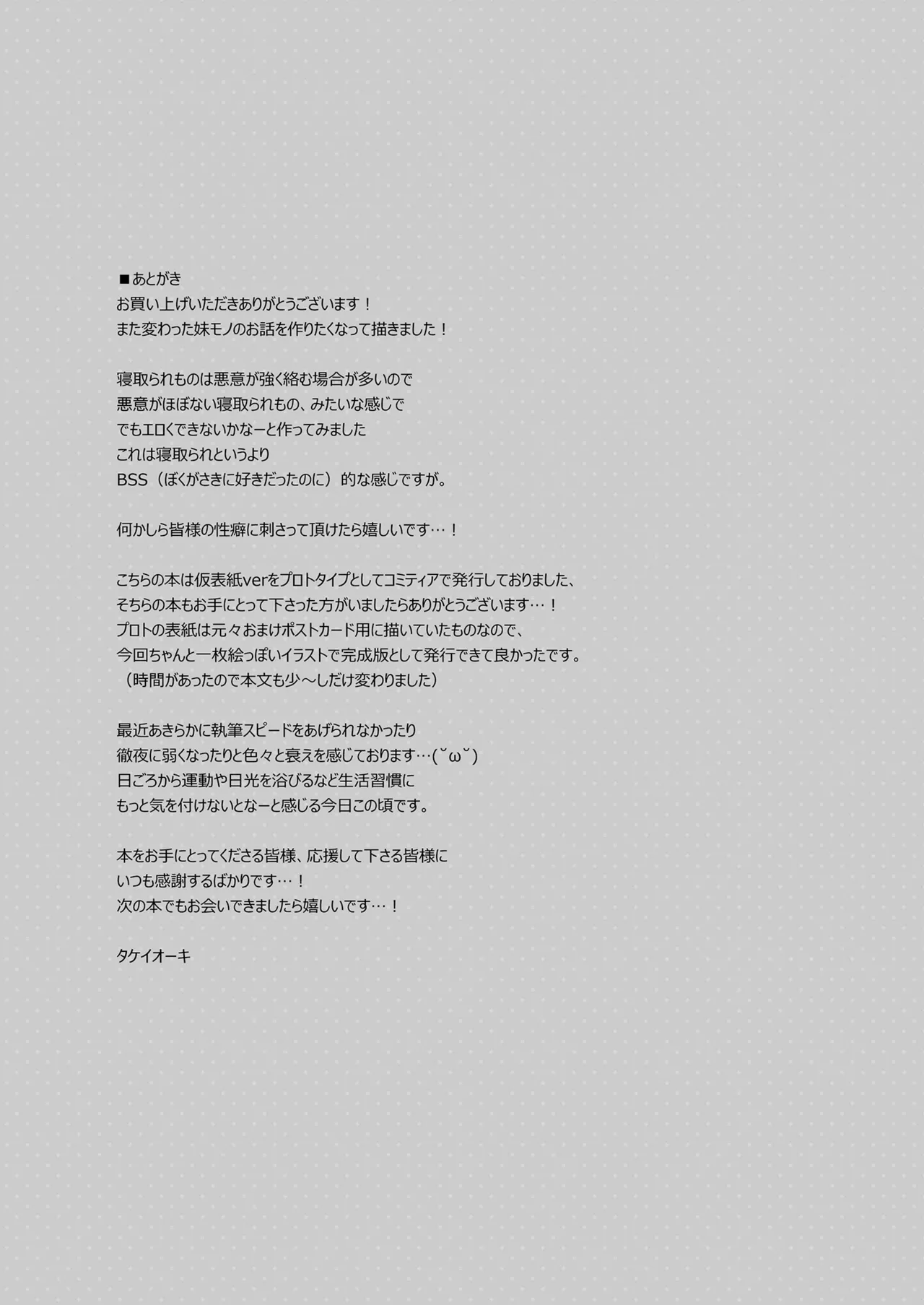 [TIES (Takei Ooki)] Imouto ga Netori Play o Sasete kuru [Digital] image number 25