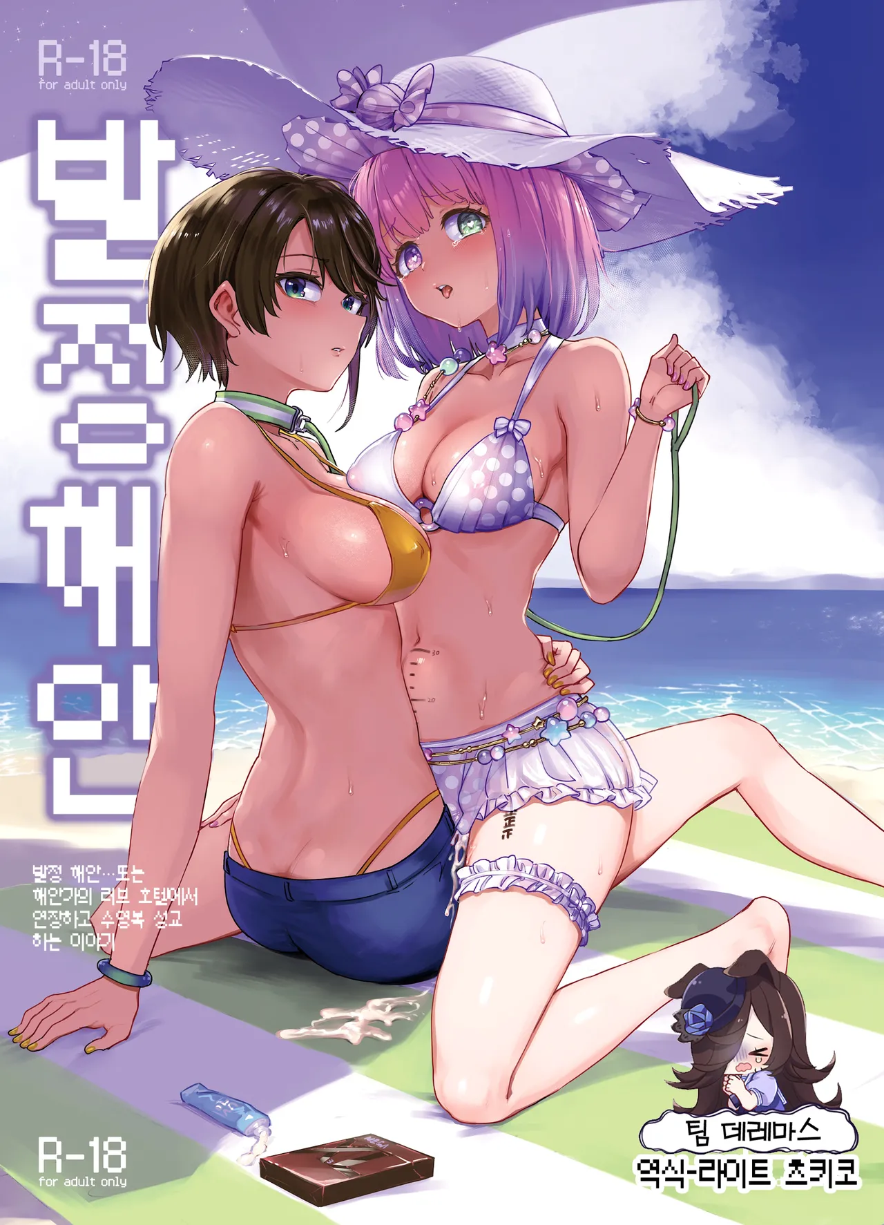 [Yakitate Jamaica A (Aomushi)] Hatsujou kaigan | 발정 해안 (Oozora Subaru, Himemori luna) [Korean] [팀☆데레마스] [Digital] image number 1