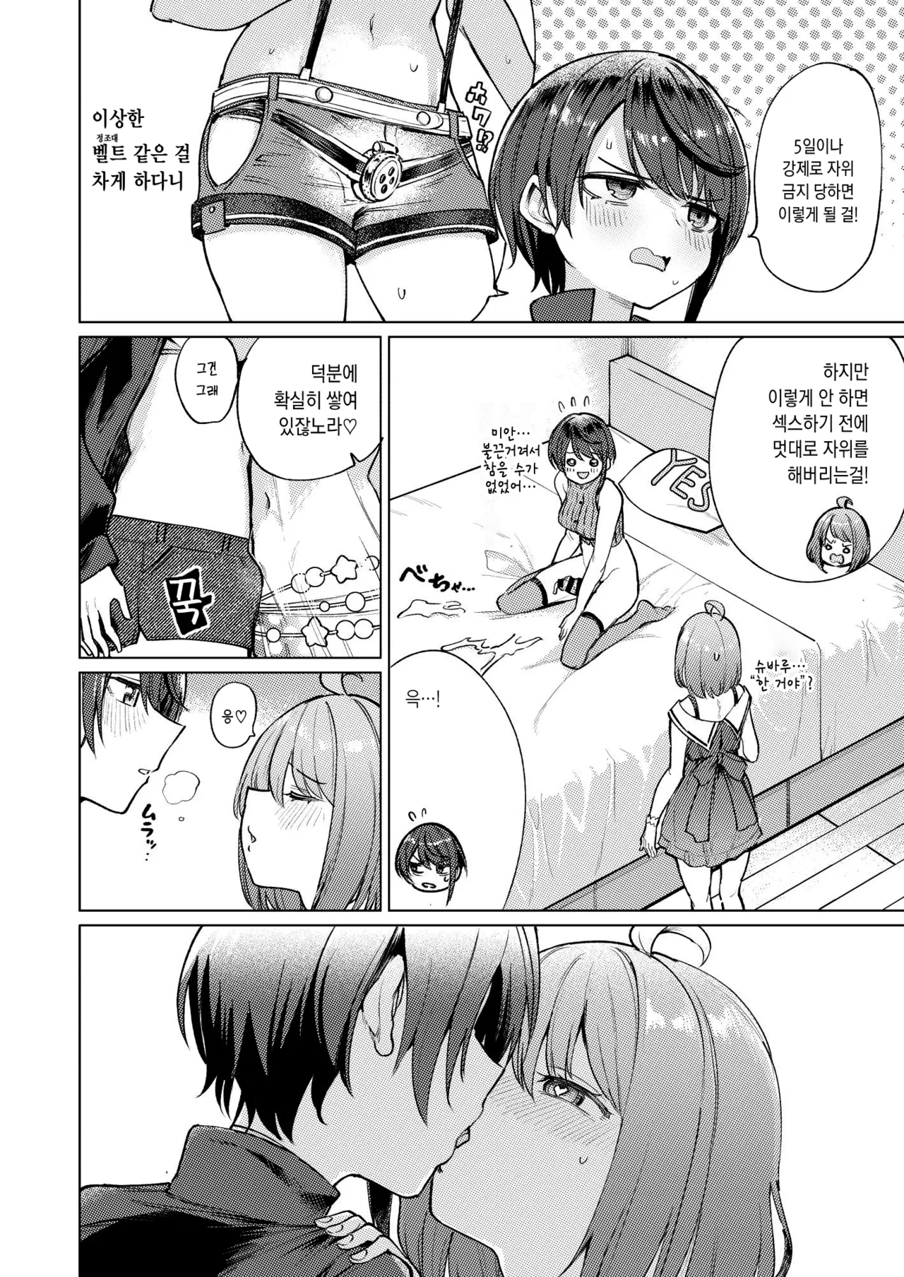 [Yakitate Jamaica A (Aomushi)] Hatsujou kaigan | 발정 해안 (Oozora Subaru, Himemori luna) [Korean] [팀☆데레마스] [Digital] image number 4