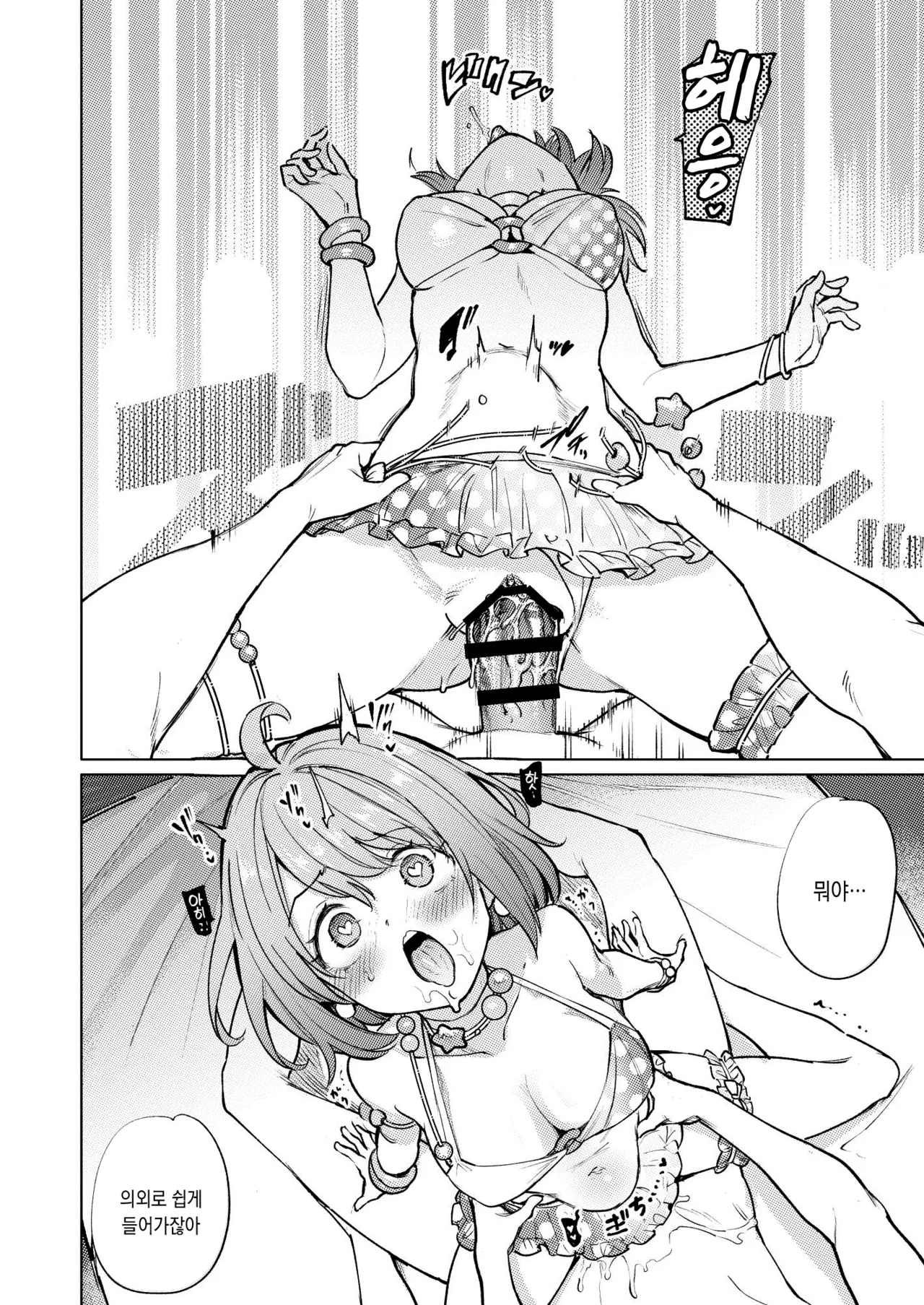 [Yakitate Jamaica A (Aomushi)] Hatsujou kaigan | 발정 해안 (Oozora Subaru, Himemori luna) [Korean] [팀☆데레마스] [Digital] image number 10