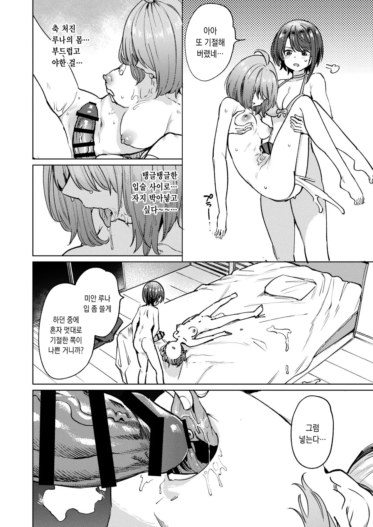 [Yakitate Jamaica A (Aomushi)] Hatsujou kaigan | 발정 해안 (Oozora Subaru, Himemori luna) [Korean] [팀☆데레마스] [Digital] image number 18