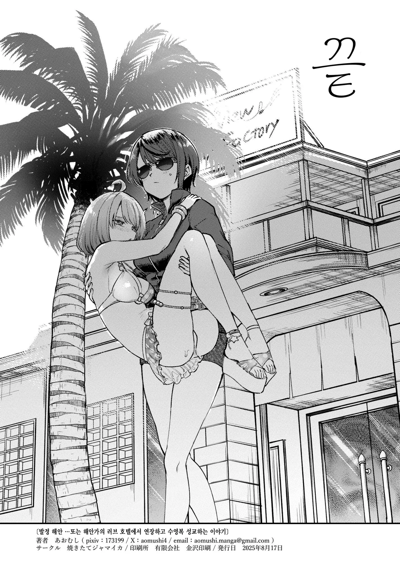 [Yakitate Jamaica A (Aomushi)] Hatsujou kaigan | 발정 해안 (Oozora Subaru, Himemori luna) [Korean] [팀☆데레마스] [Digital] image number 26