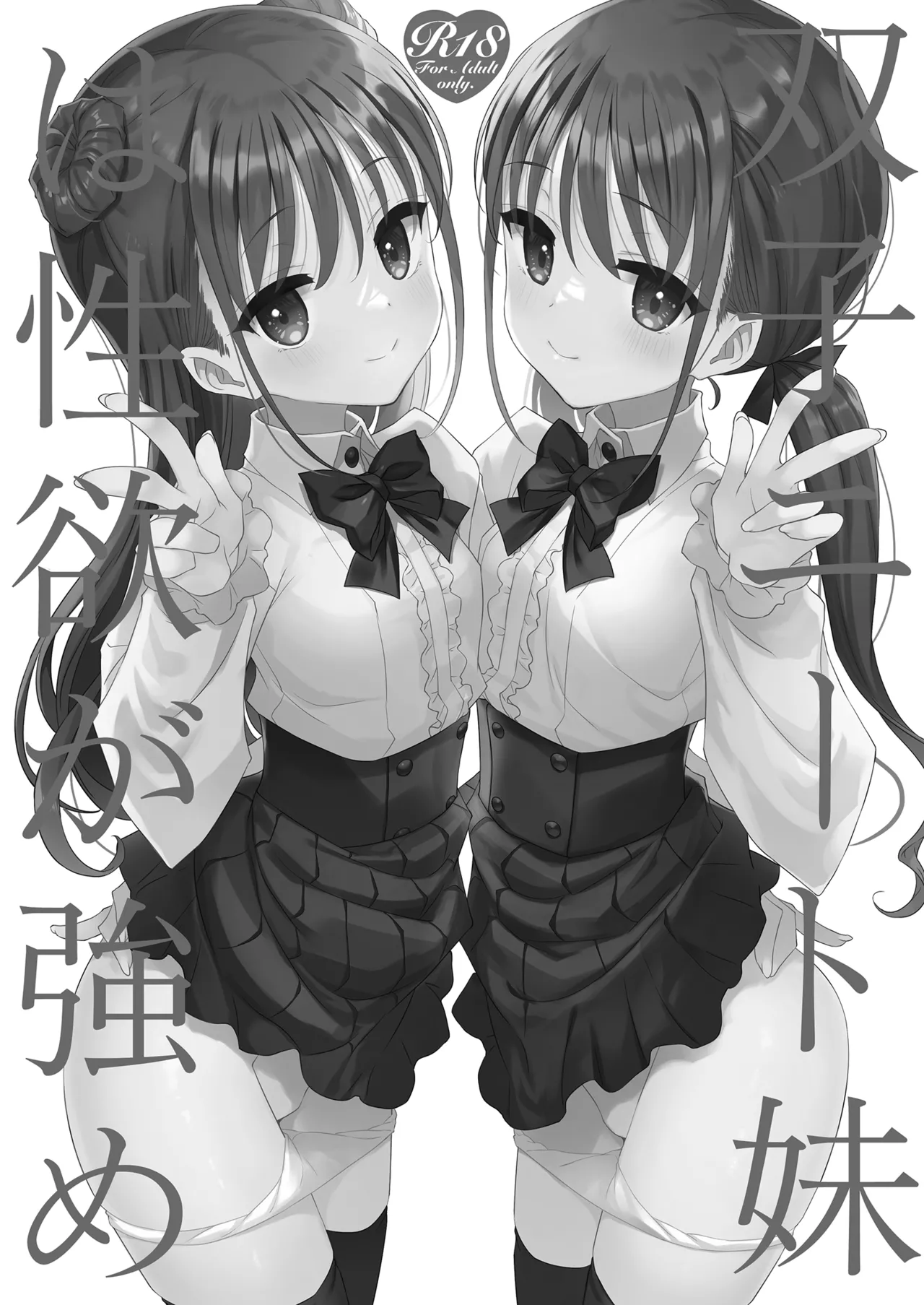 [TIES (Takei Ooki)] Futago Neet Imouto wa Seiyoku Tsuyome [Digital] image number 3