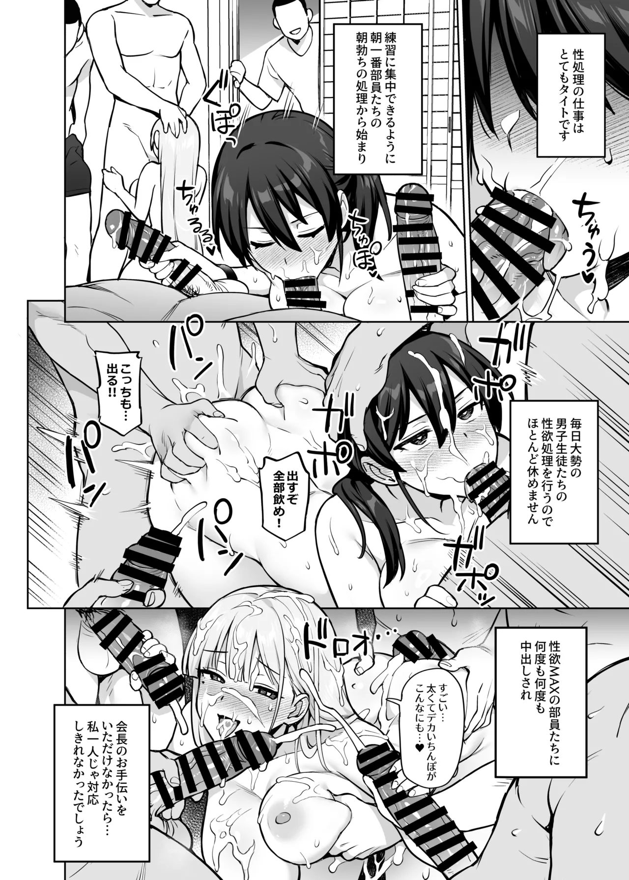 [TRY&Hougen Futari Shakai (Try)] Seitokai no Joshi-tachi ga Kyonyuu sugiru Ken [Digital] imagen número 27