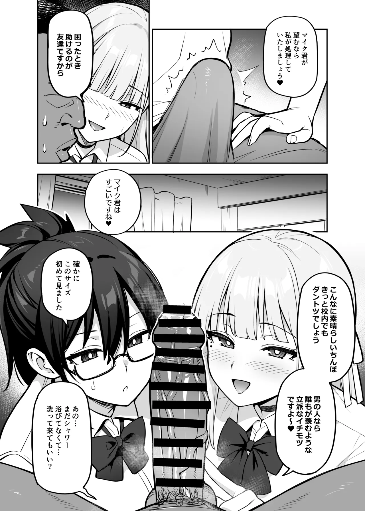 [TRY&Hougen Futari Shakai (Try)] Seitokai no Joshi-tachi ga Kyonyuu sugiru Ken [Digital] imagen número 41