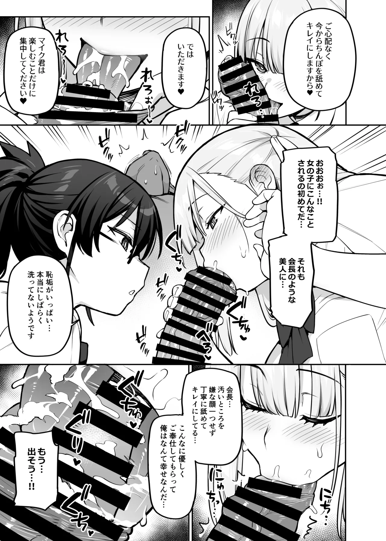 [TRY&Hougen Futari Shakai (Try)] Seitokai no Joshi-tachi ga Kyonyuu sugiru Ken [Digital] imagen número 42