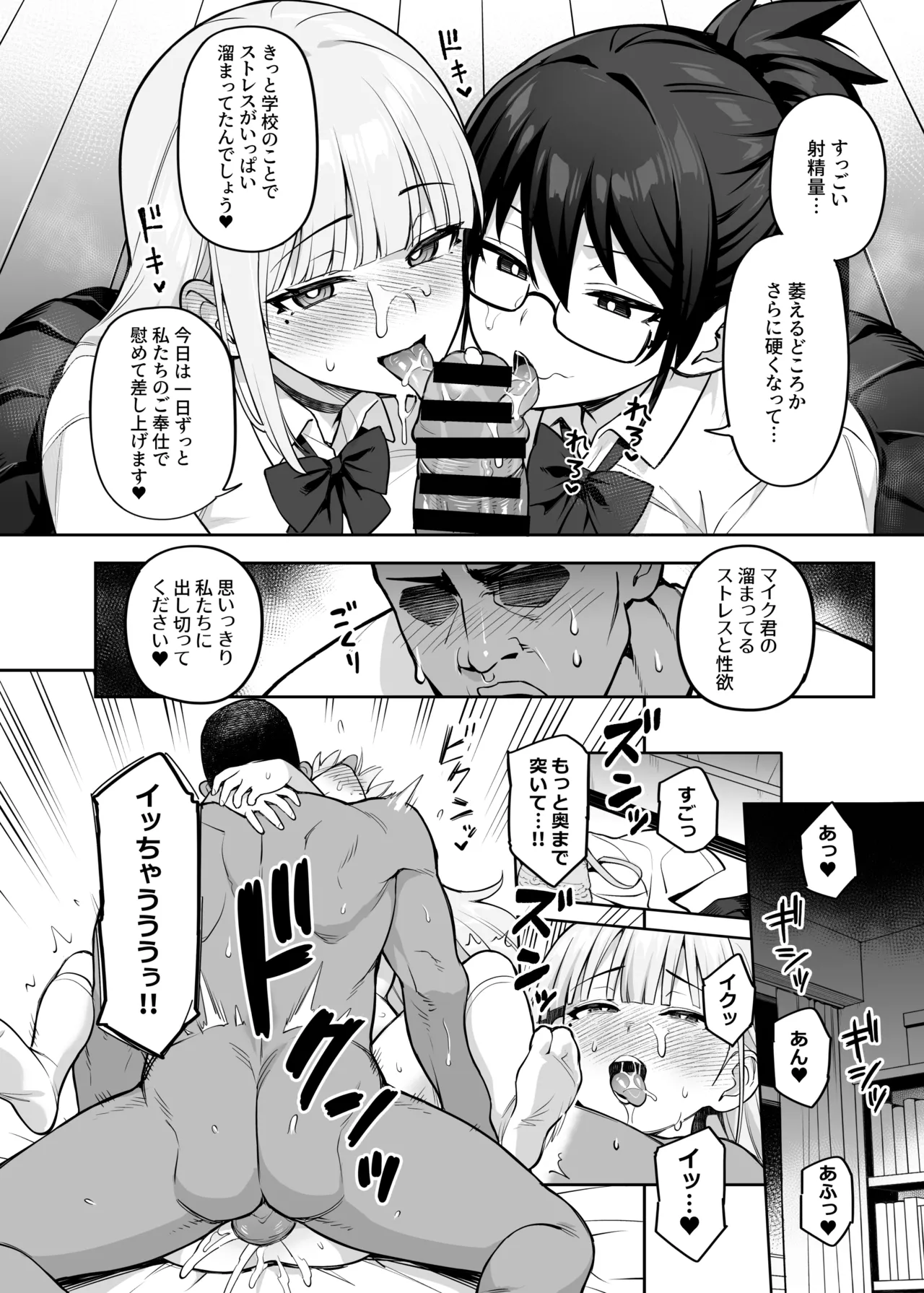 [TRY&Hougen Futari Shakai (Try)] Seitokai no Joshi-tachi ga Kyonyuu sugiru Ken [Digital] imagen número 45