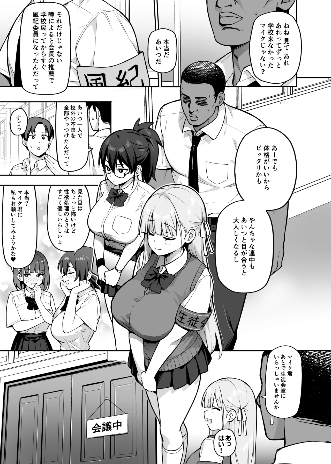 [TRY&Hougen Futari Shakai (Try)] Seitokai no Joshi-tachi ga Kyonyuu sugiru Ken [Digital] imagen número 54