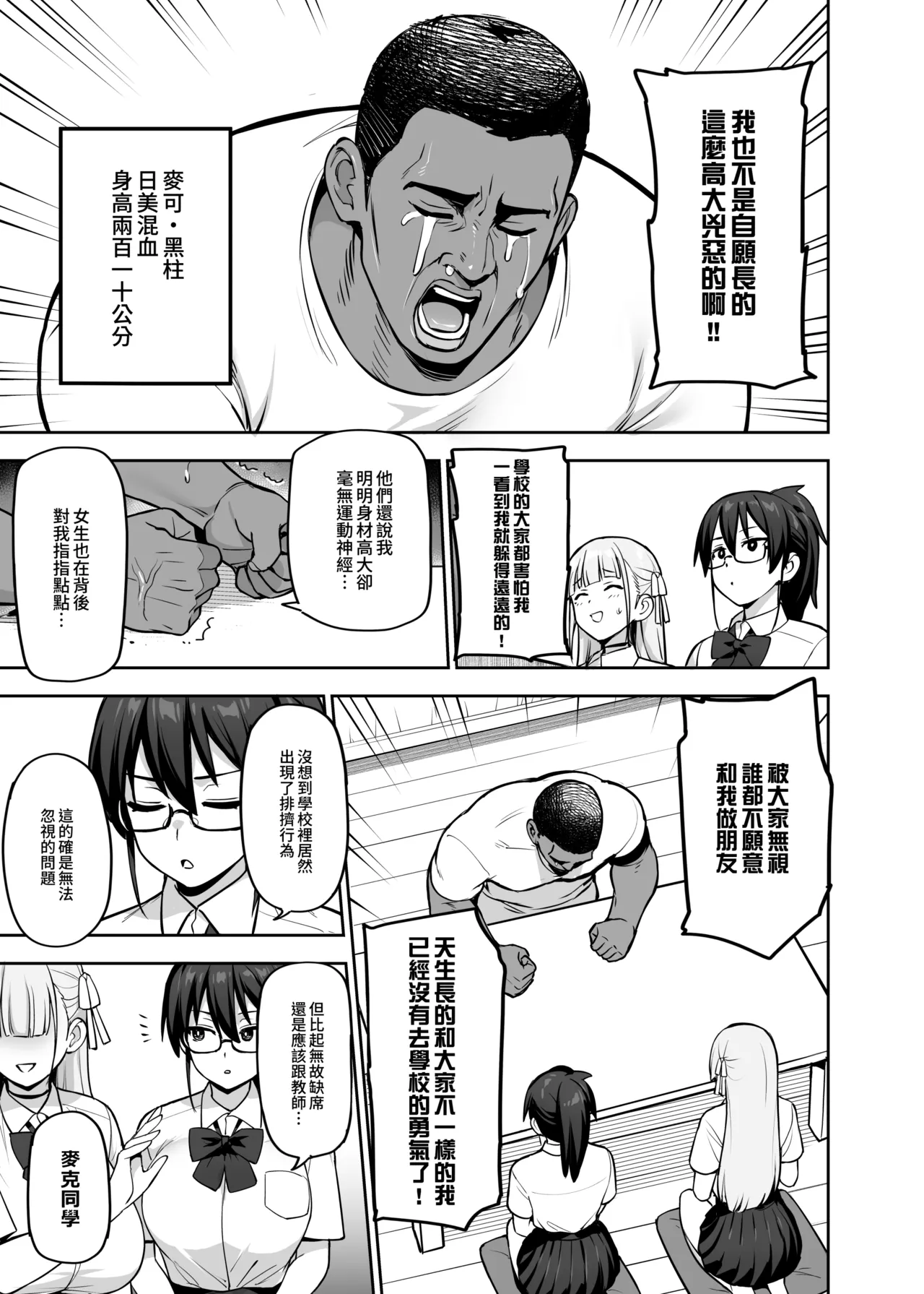 [TRY&Hougen Futari Shakai (Try)] Seitokai no Joshi-tachi ga Kyonyuu sugiru Ken | 學生會的女生們胸部很大那件事 [Chinese] [Digital] 이미지 번호 38