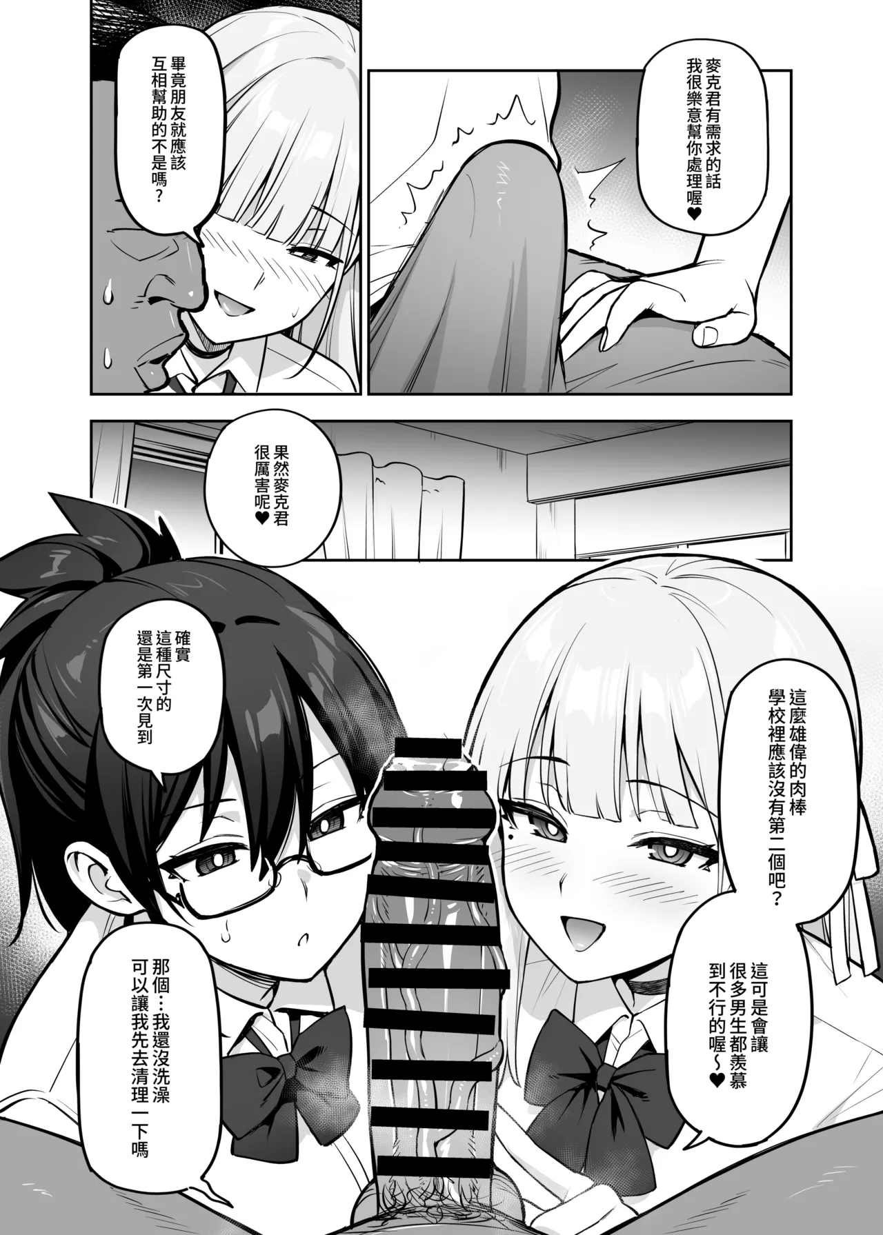 [TRY&Hougen Futari Shakai (Try)] Seitokai no Joshi-tachi ga Kyonyuu sugiru Ken | 學生會的女生們胸部很大那件事 [Chinese] [Digital] 이미지 번호 41