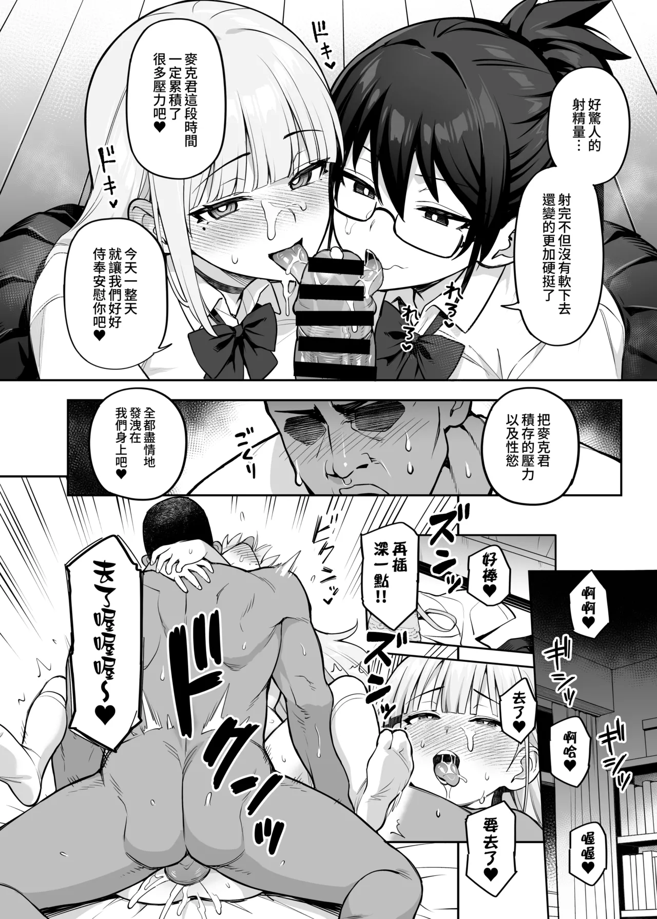 [TRY&Hougen Futari Shakai (Try)] Seitokai no Joshi-tachi ga Kyonyuu sugiru Ken | 學生會的女生們胸部很大那件事 [Chinese] [Digital] 이미지 번호 45