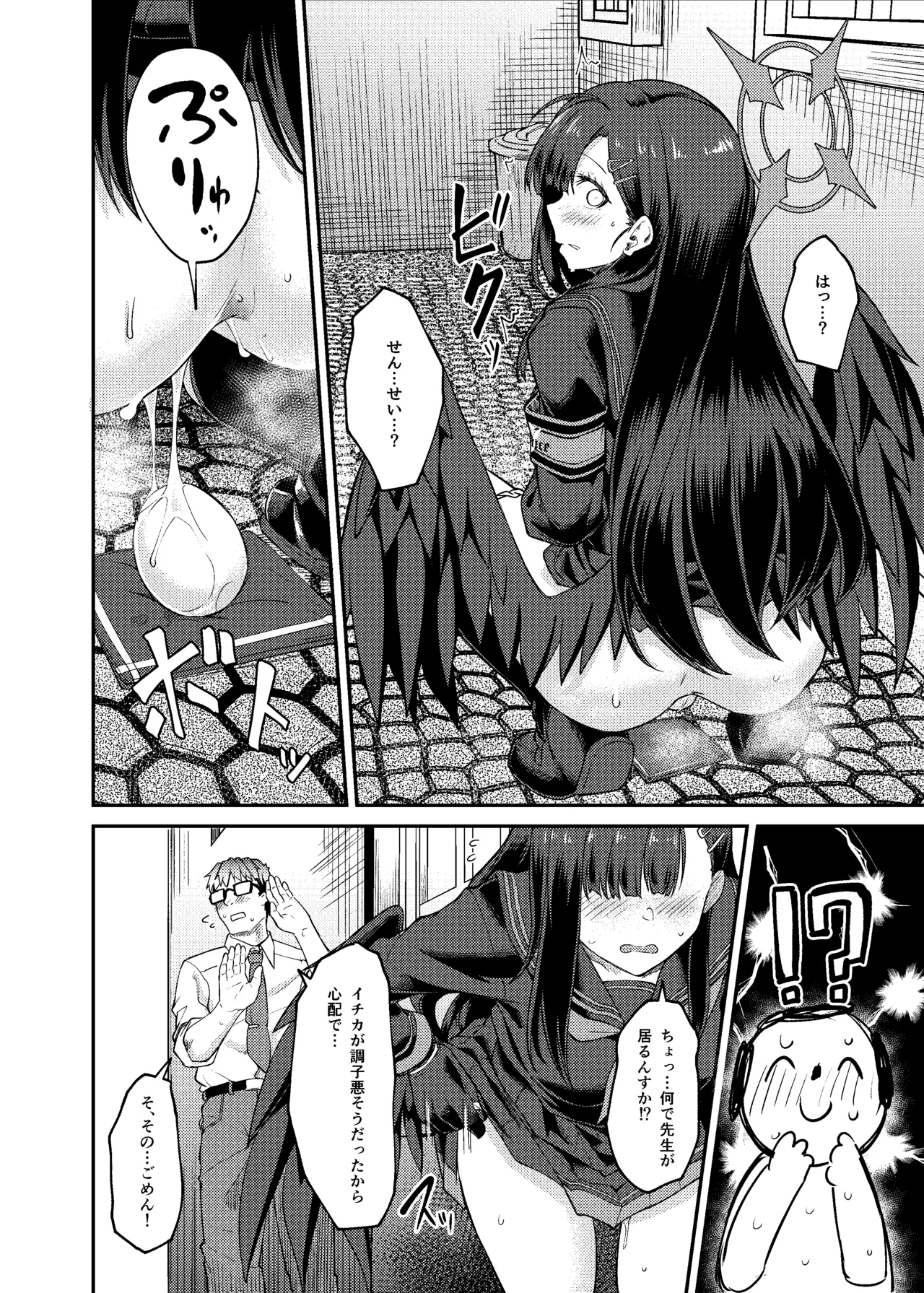 [Hx3I (Hirano Kawajuu)] イチカ産むっす！(Blue Archive) [Digital] numero di immagine  6